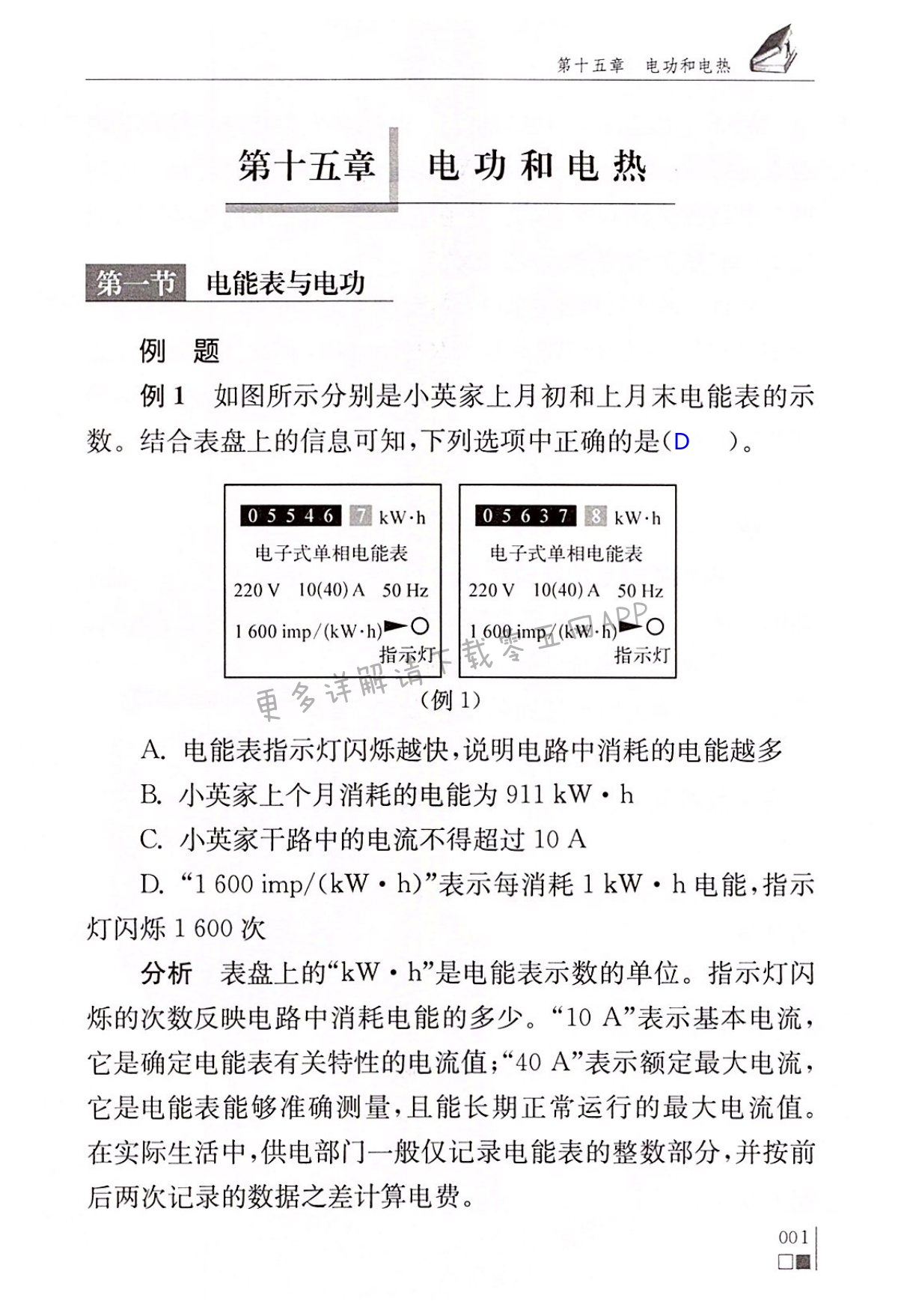 2022年补充习题江苏九年级物理下册苏科版 第1页