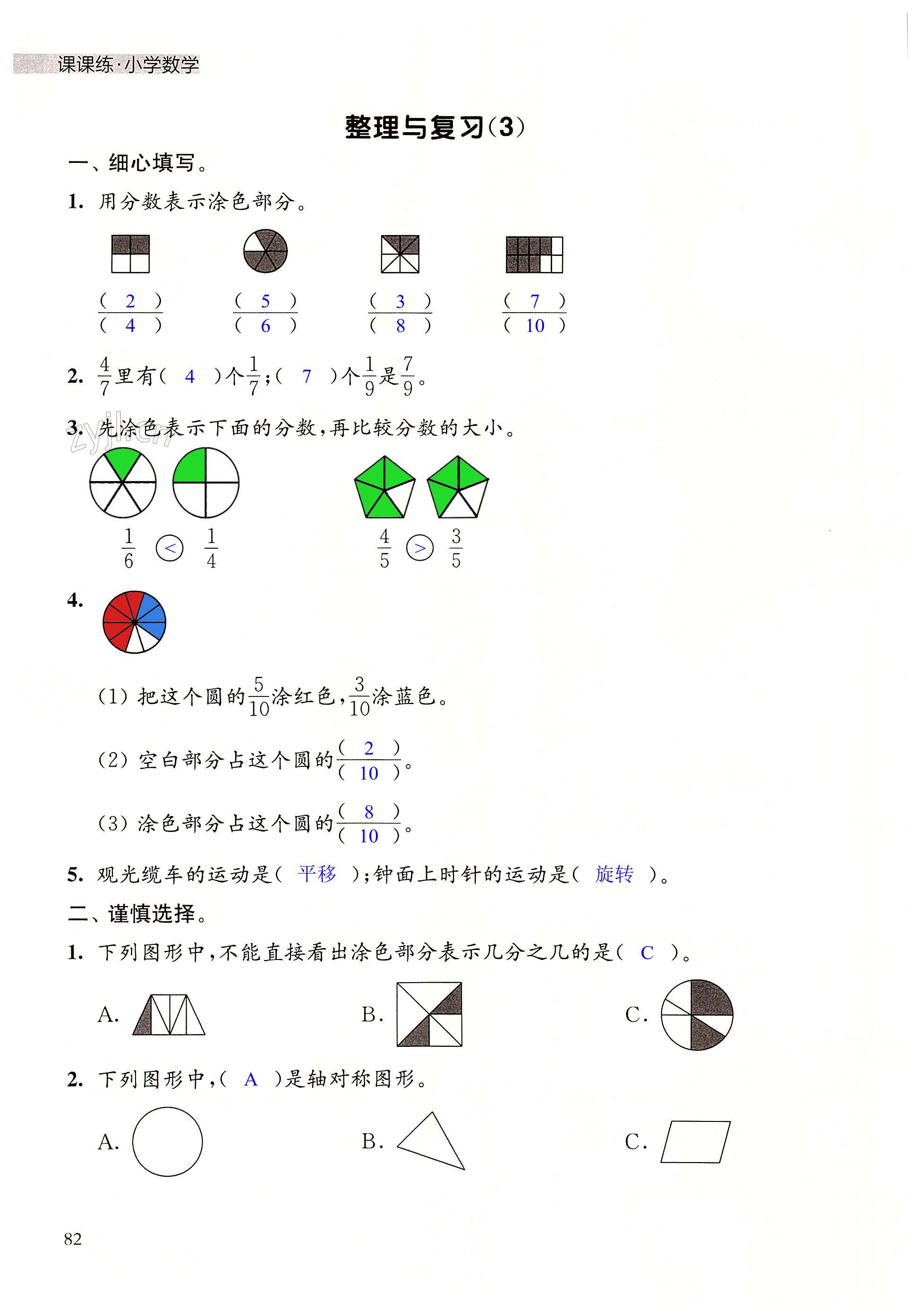 第82頁