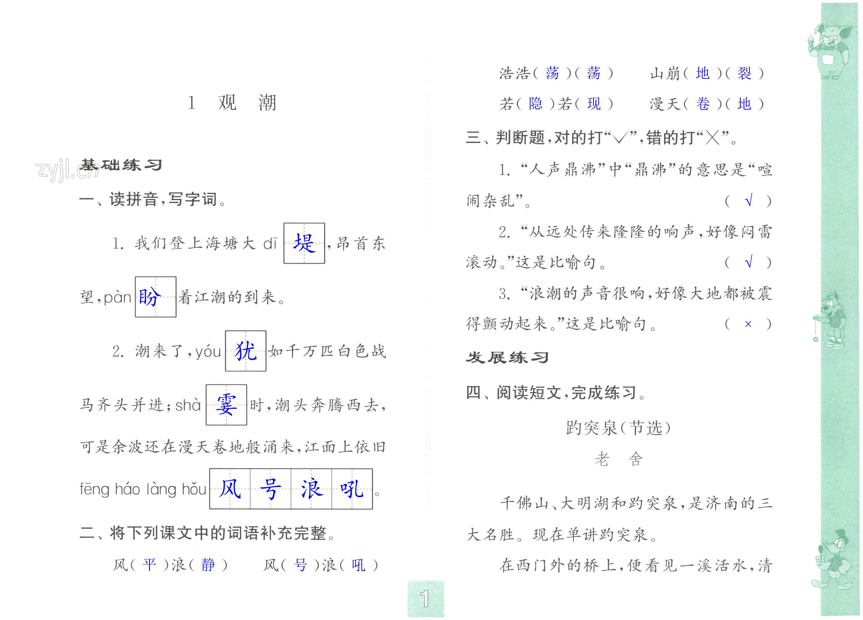 2022年练习与测试四年级语文上册人教版彩色版 第1页