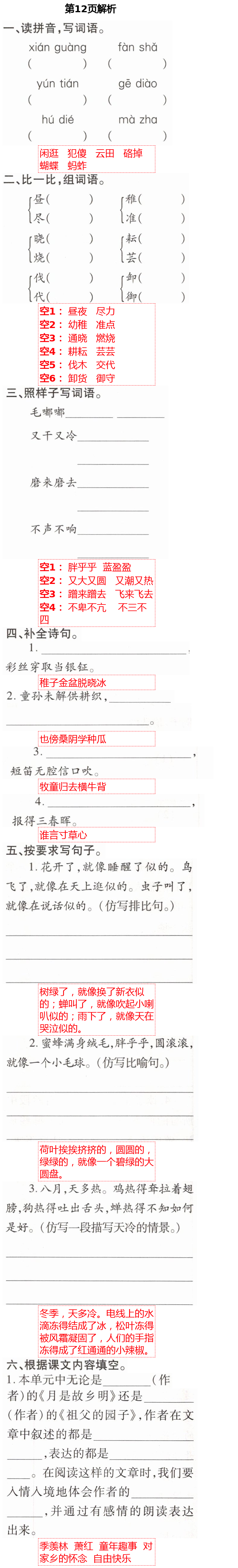 2021年新課堂同步學(xué)習(xí)與探究五年級(jí)語(yǔ)文下學(xué)期人教版金鄉(xiāng)專版 第12頁(yè)
