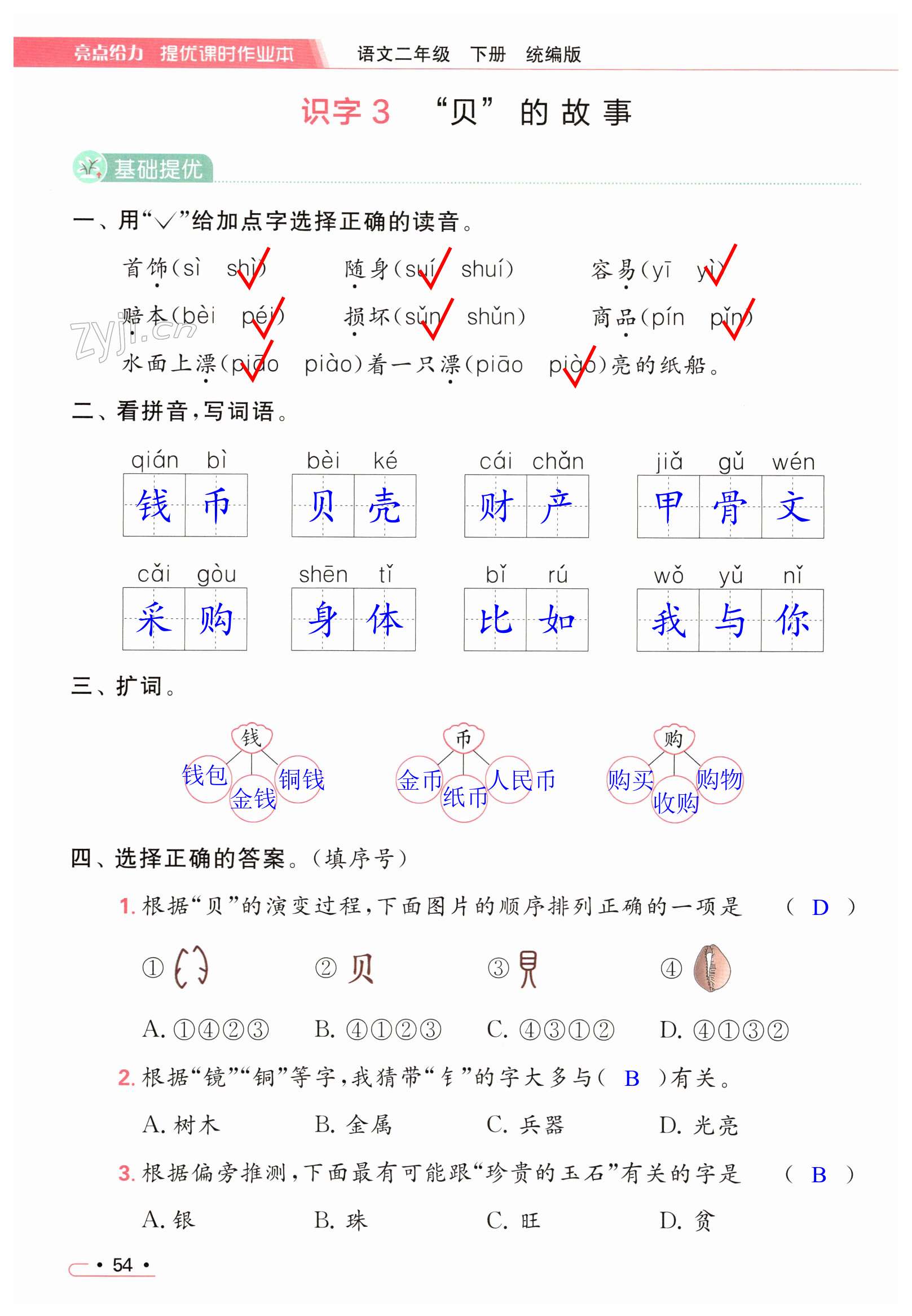 第54页