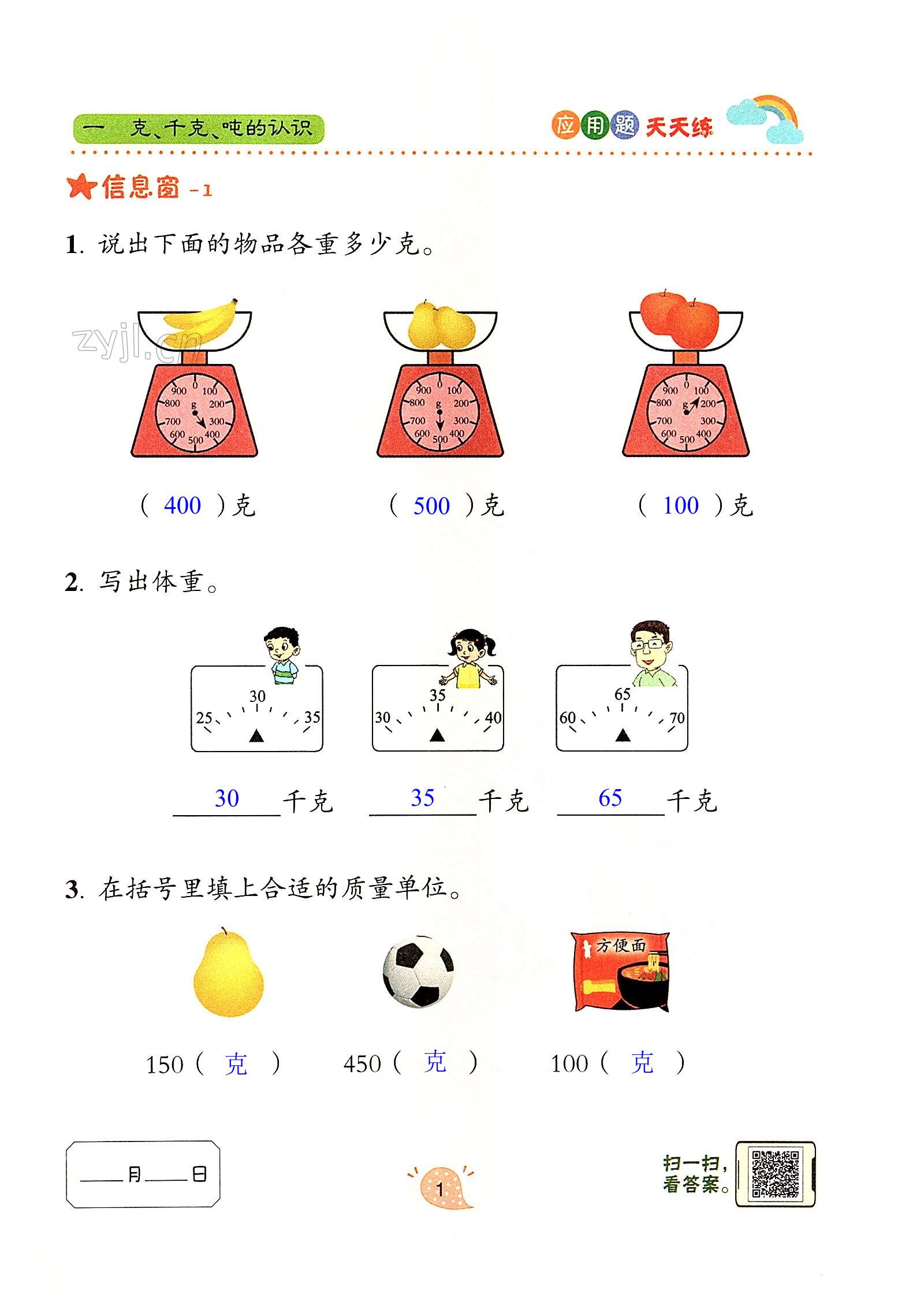 2022年應(yīng)用題天天練青島出版社三年級(jí)數(shù)學(xué)上冊(cè)青島版 第1頁(yè)