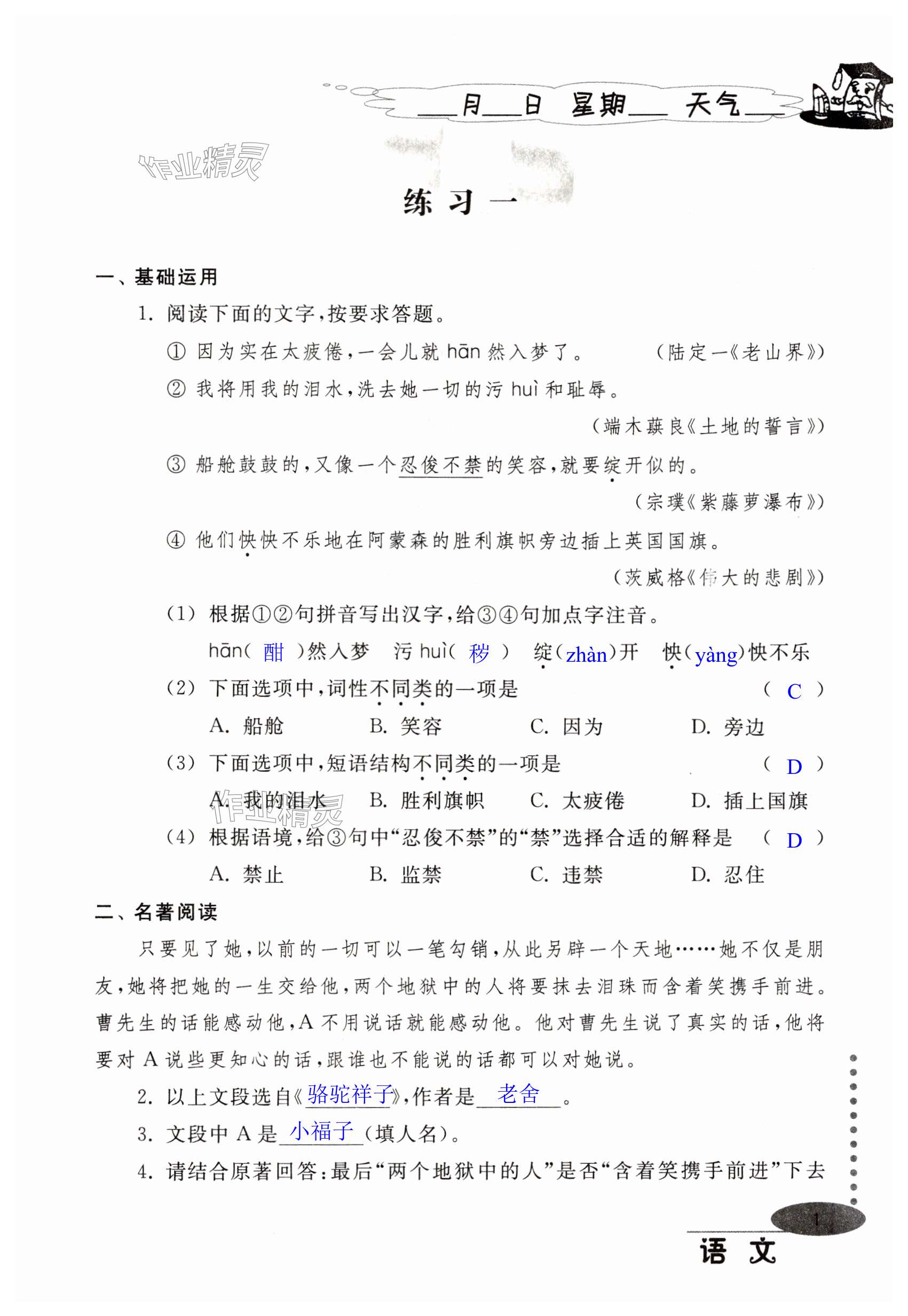 2024年暑假學習與應(yīng)用七年級 第1頁