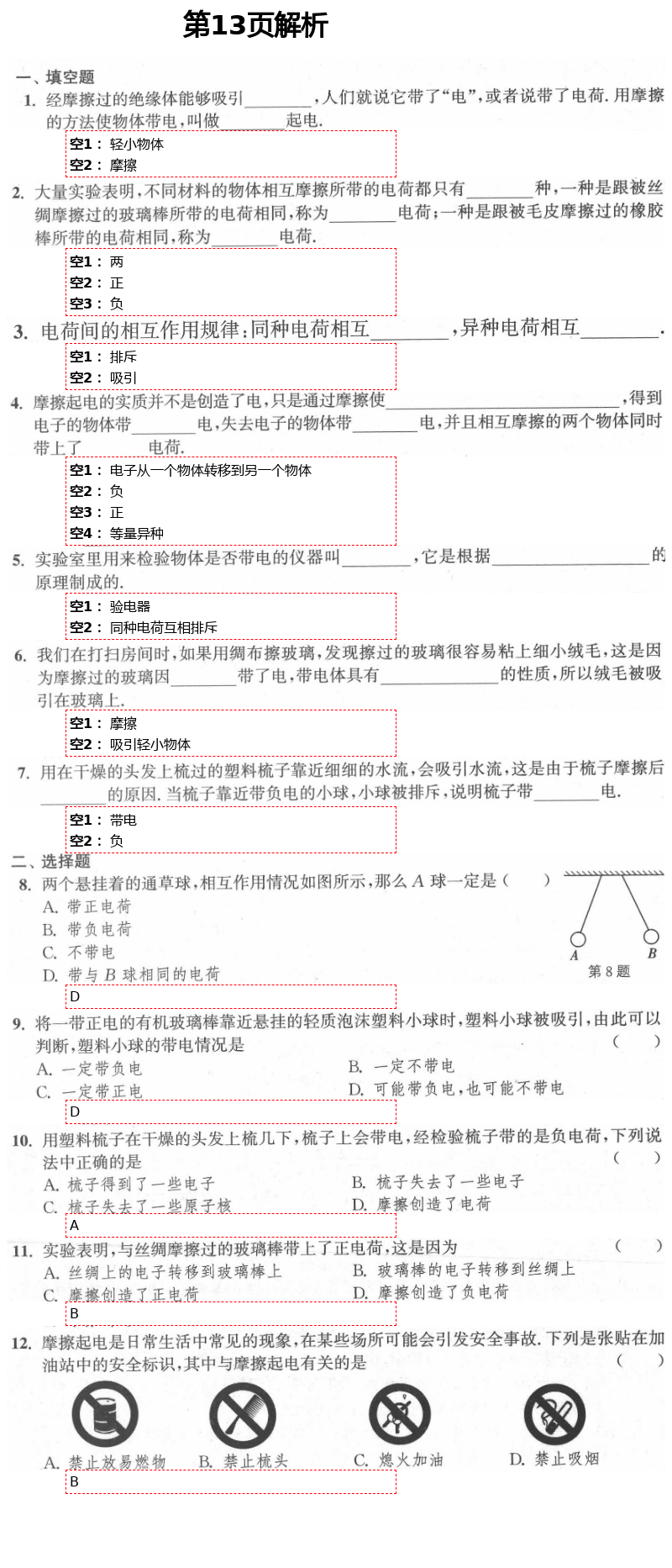 2021年多維互動(dòng)提優(yōu)課堂八年級(jí)物理下冊(cè)蘇科版 第13頁(yè)