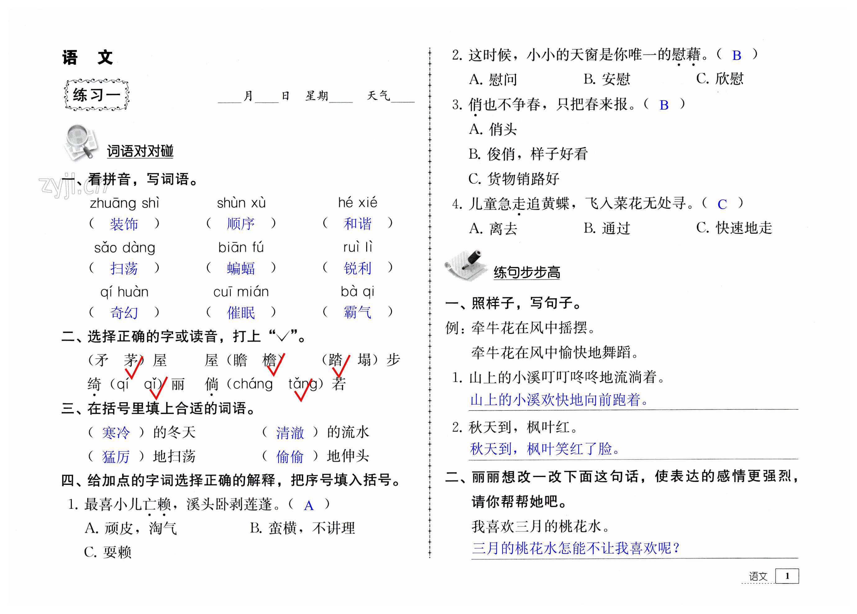 2023年暑假生活教育科学出版社四年级语数综合 第1页