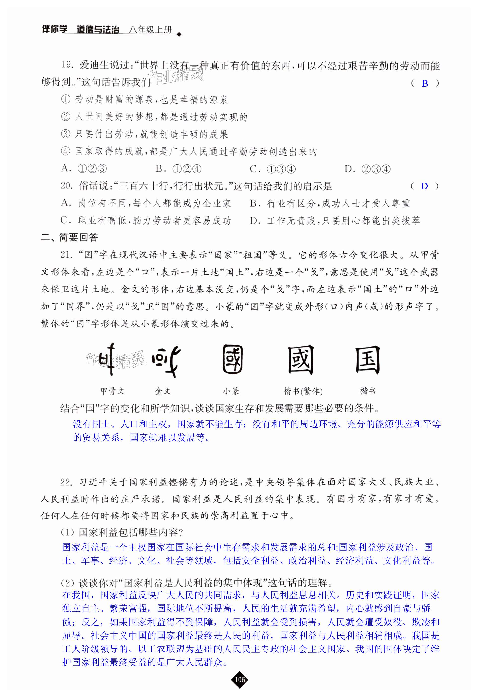 第106页