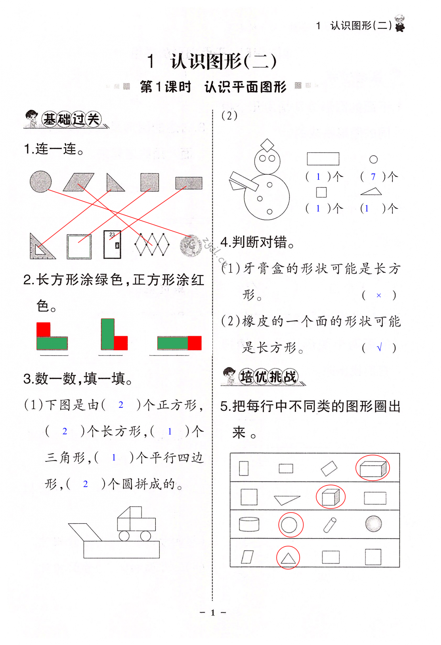 2022年配套練習(xí)與檢測一年級數(shù)學(xué)下冊人教版 第1頁