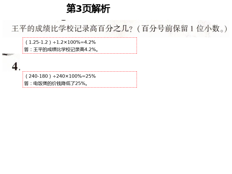 2021年新课堂同步学习与探究六年级数学下册青岛版枣庄专版 第3页