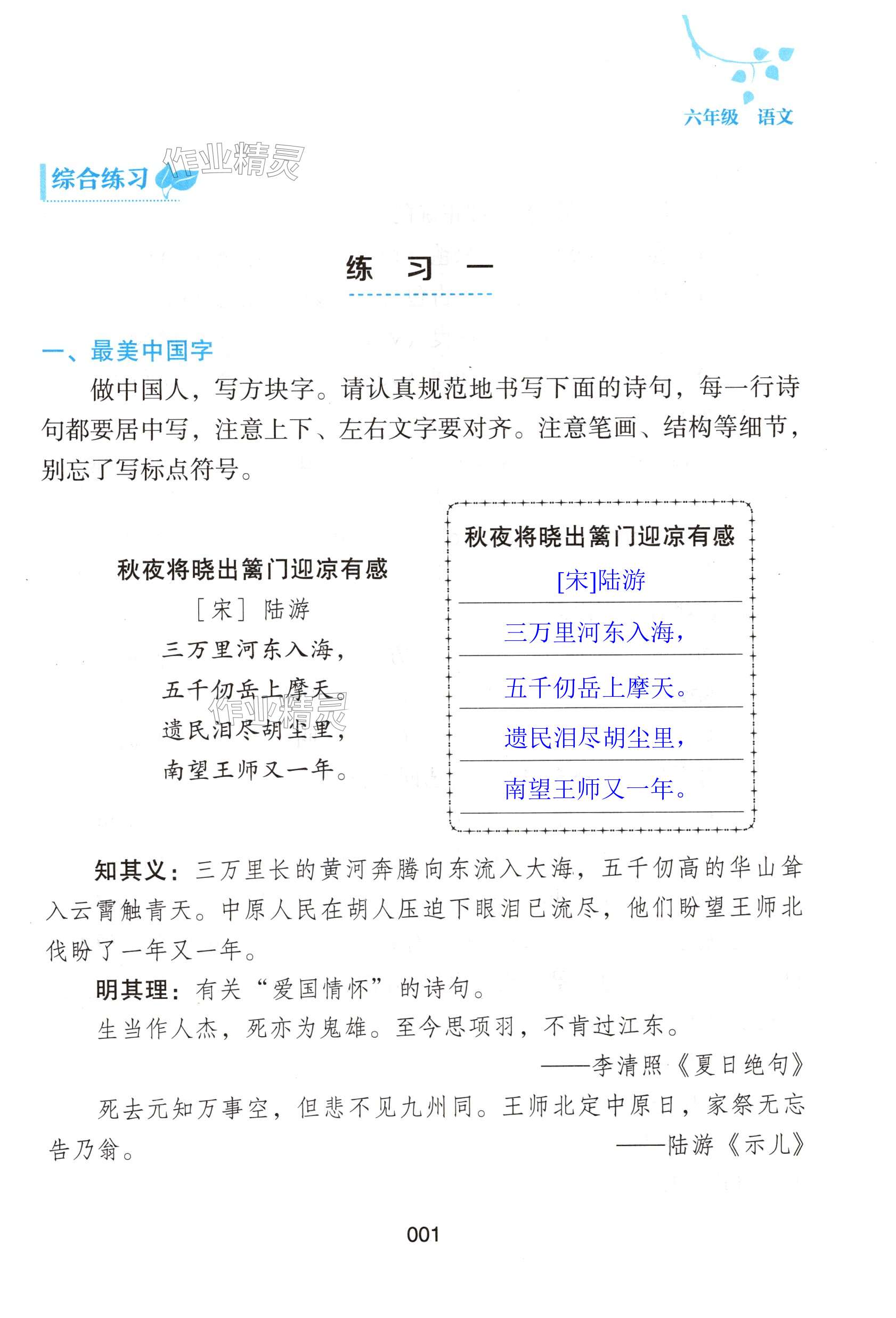 2025年寒假綜合練習六年級語文人教版 第1頁