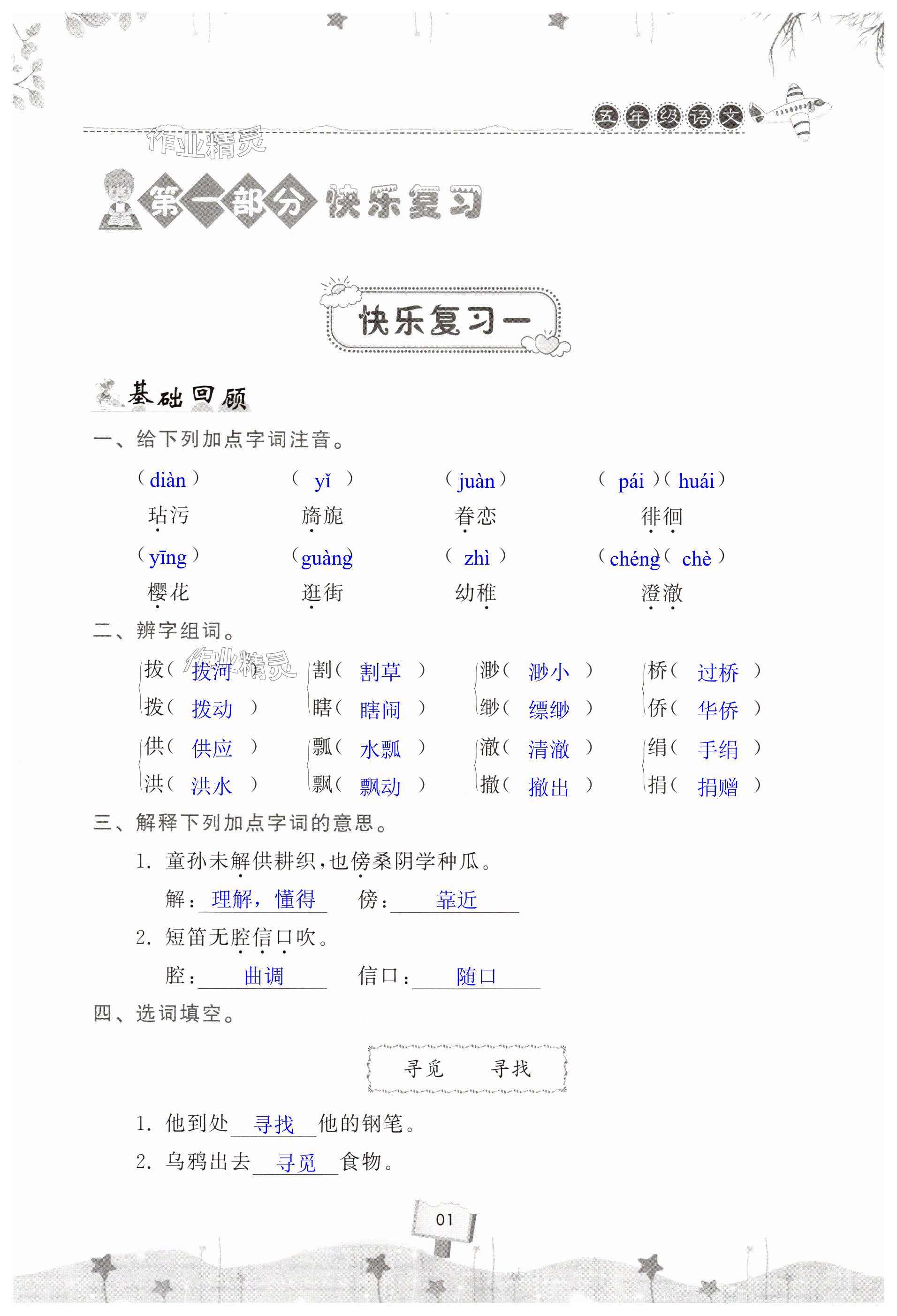 2025年快樂暑假天天練五年級語文 第1頁