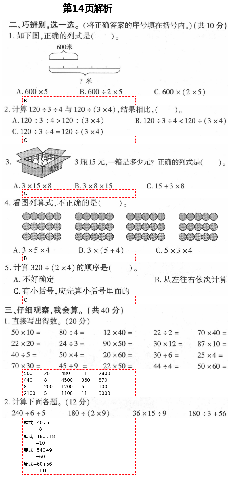 2021年新课堂同步学习与探究三年级数学下册青岛版枣庄专版 第14页