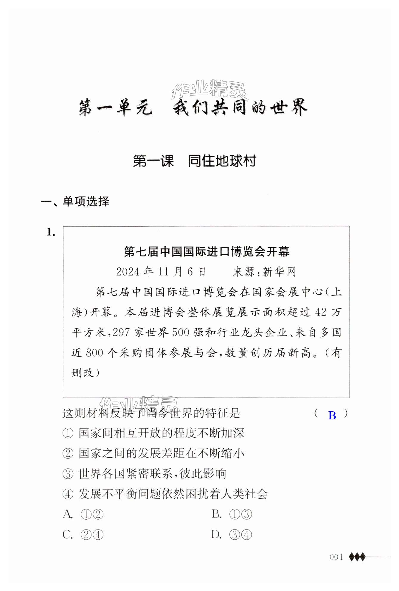 2025年補充習題江蘇九年級道德與法治下冊人教版 第1頁