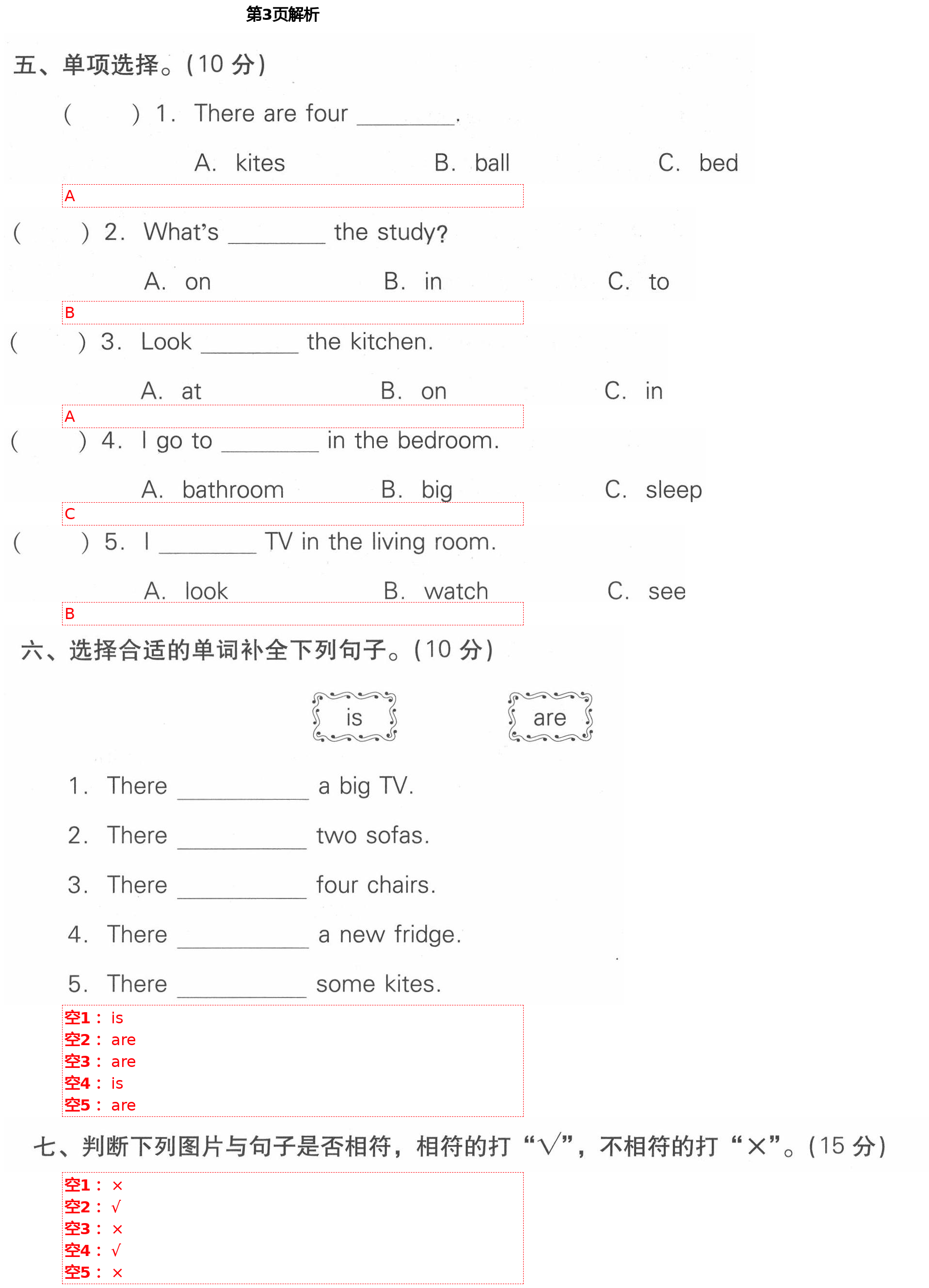 2021年課時(shí)作業(yè)本加提優(yōu)試卷四年級(jí)英語(yǔ)下冊(cè)人教精通版 第3頁(yè)