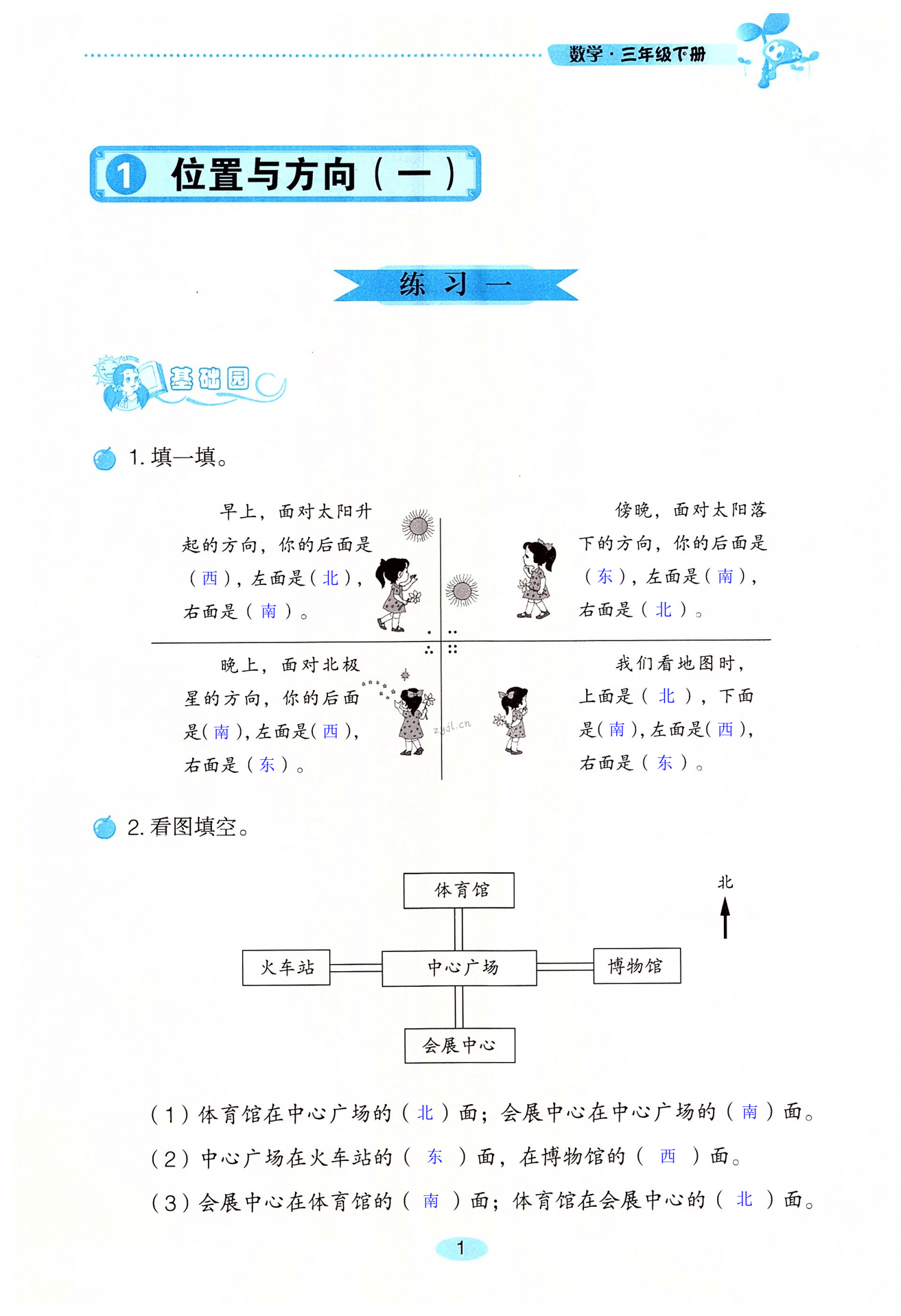 2022年自主學(xué)習(xí)指導(dǎo)課程三年級(jí)數(shù)學(xué)下冊(cè)人教版 第1頁