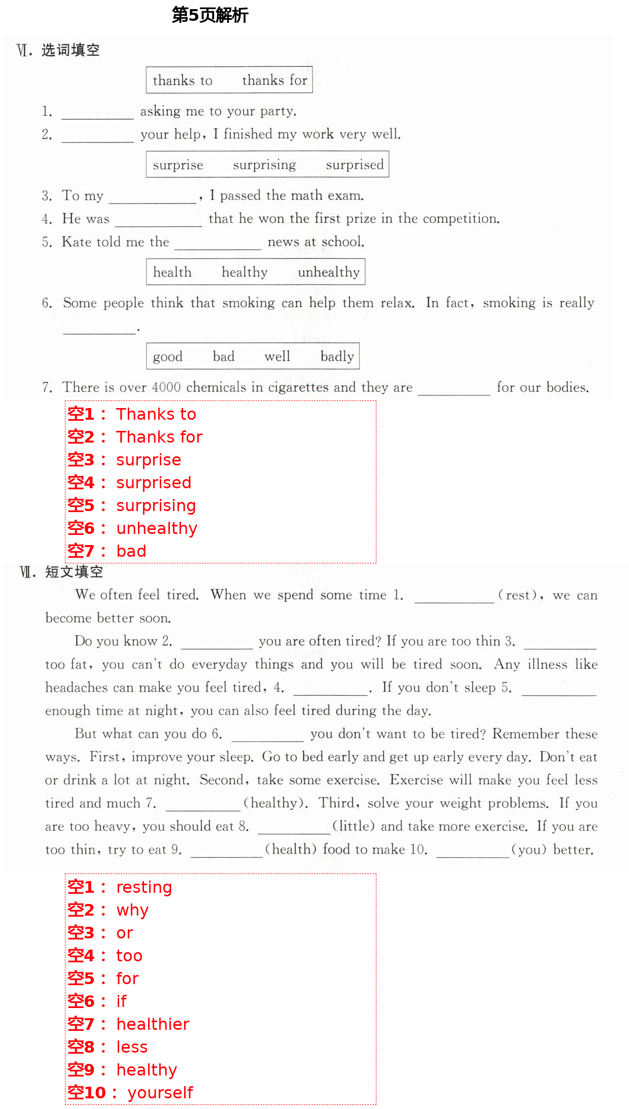 2021年全程助學(xué)與學(xué)習(xí)評(píng)估八年級(jí)英語(yǔ)下冊(cè)人教版 第5頁(yè)