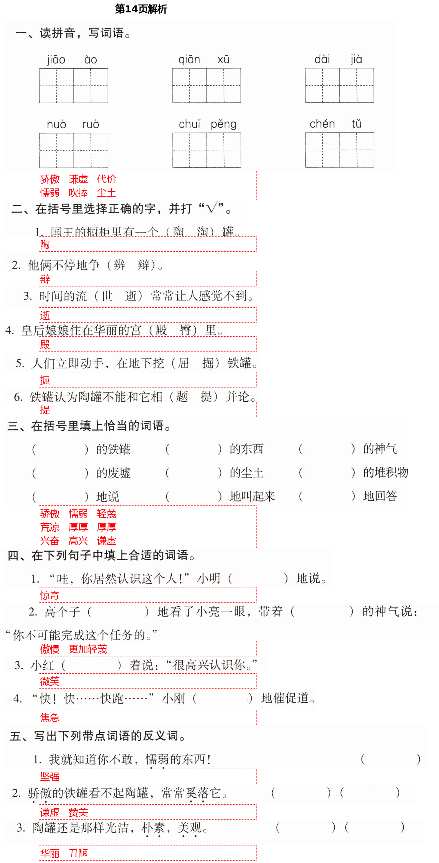 2021年云南省標準教輔同步指導訓練與檢測三年級語文下冊人教版 第14頁