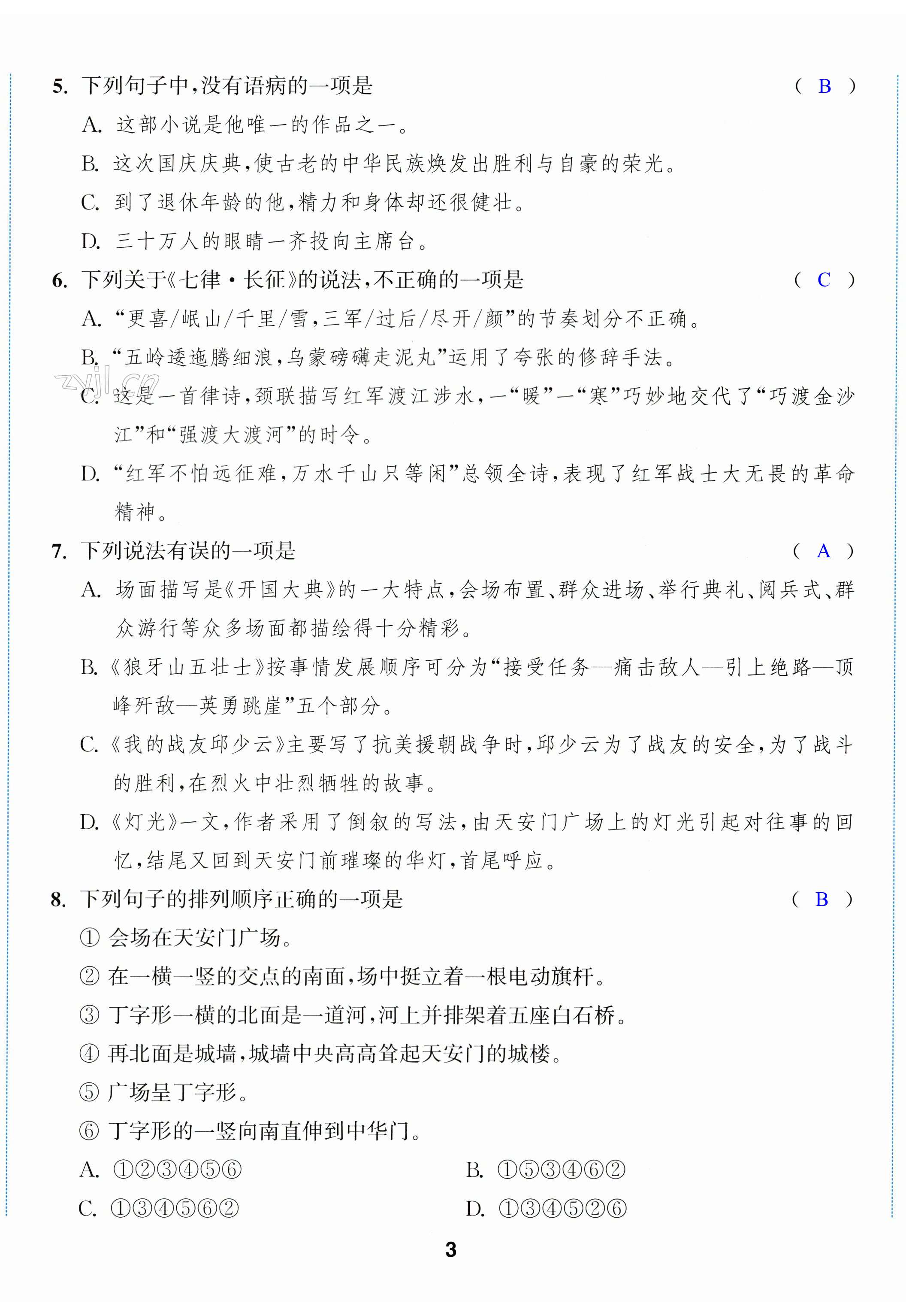 第8页
