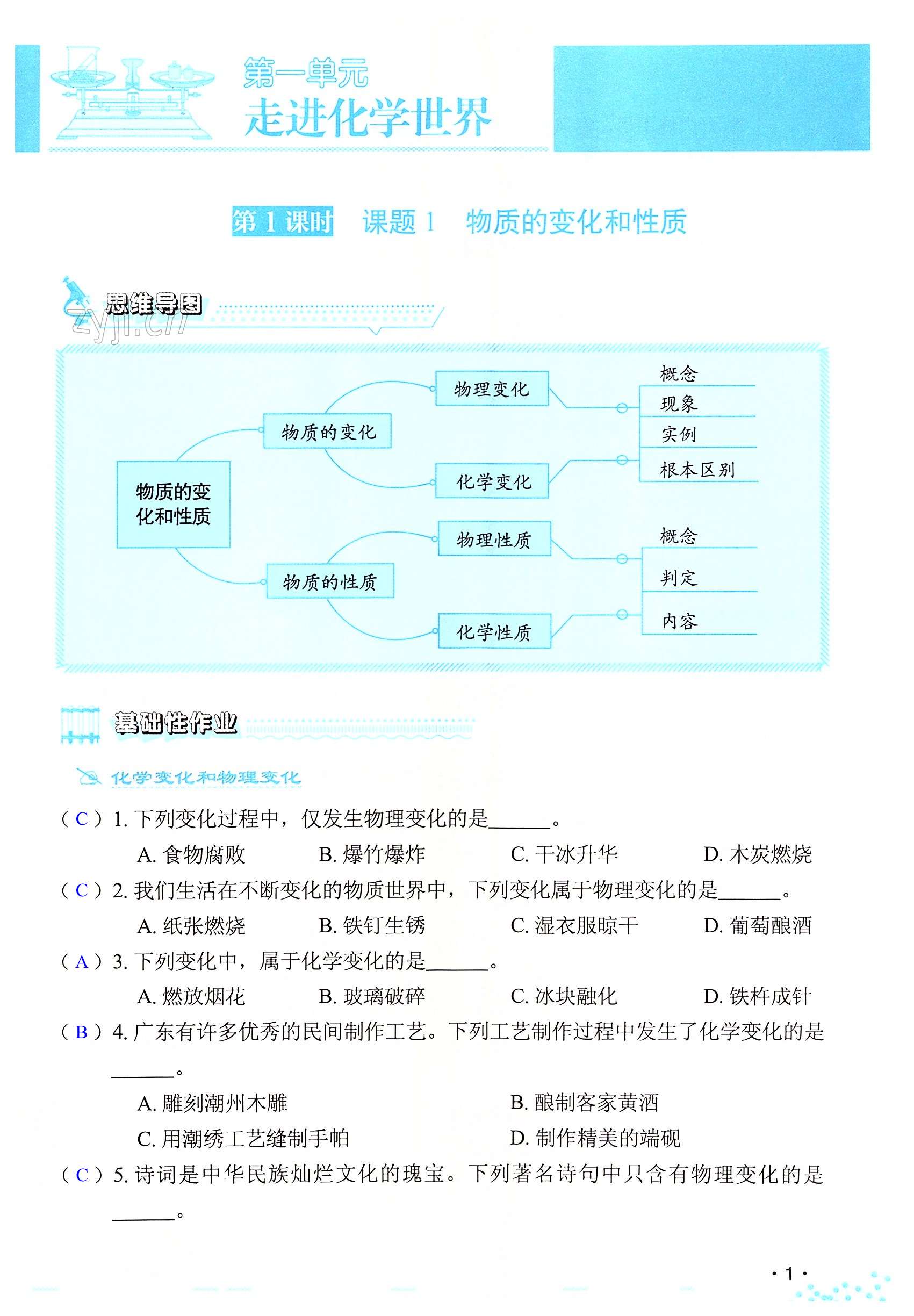 2022年知識與能力訓(xùn)練九年級化學(xué)全一冊人教版A版 第1頁