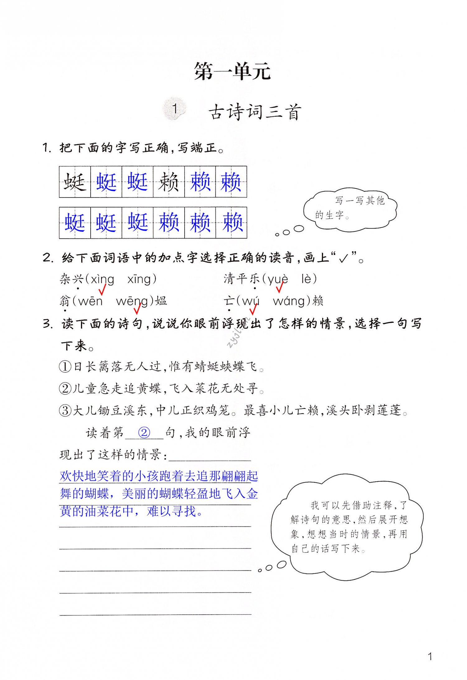 2022年作业本浙江教育出版社四年级语文下册人教版 第1页