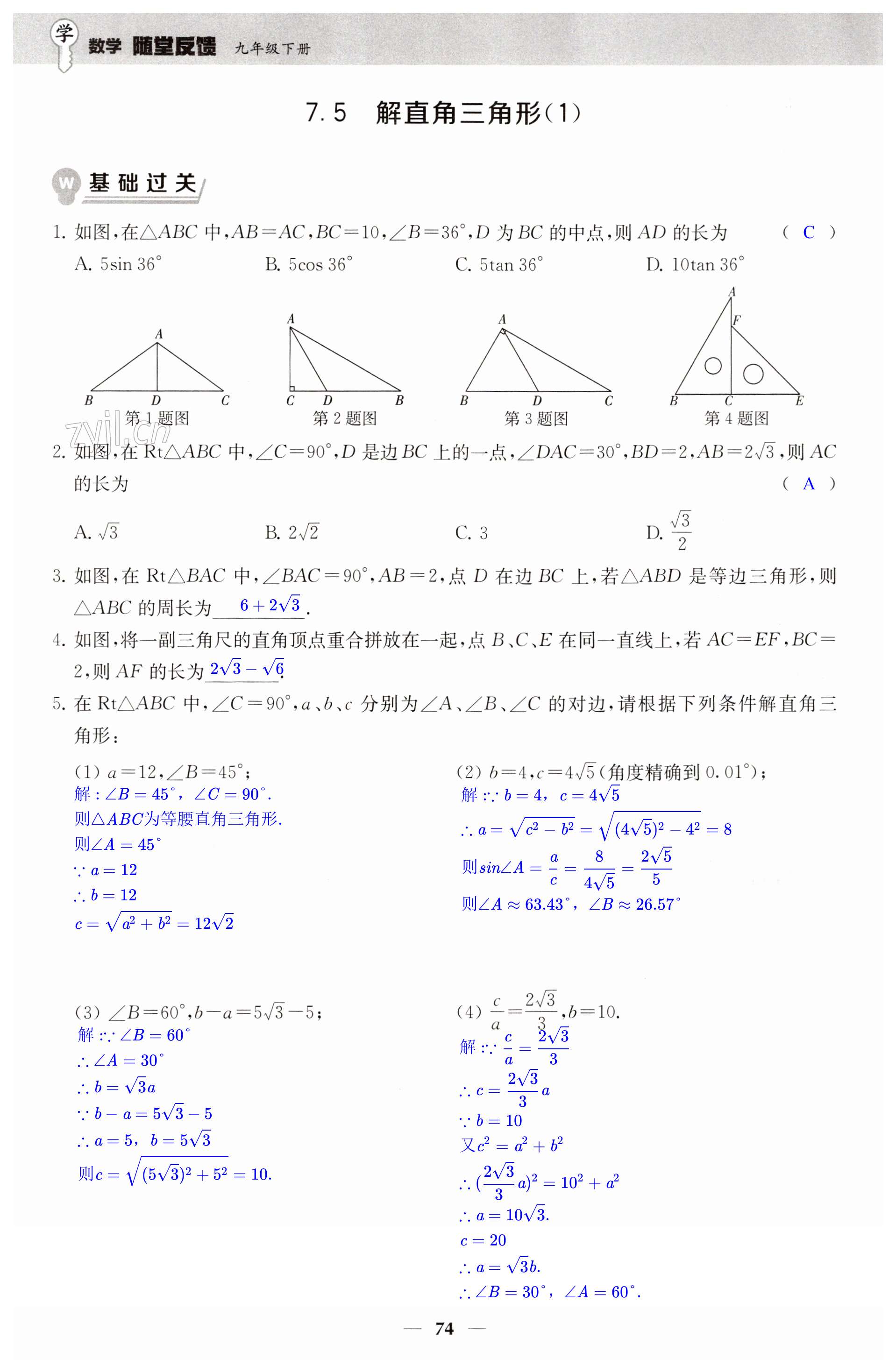 第74頁