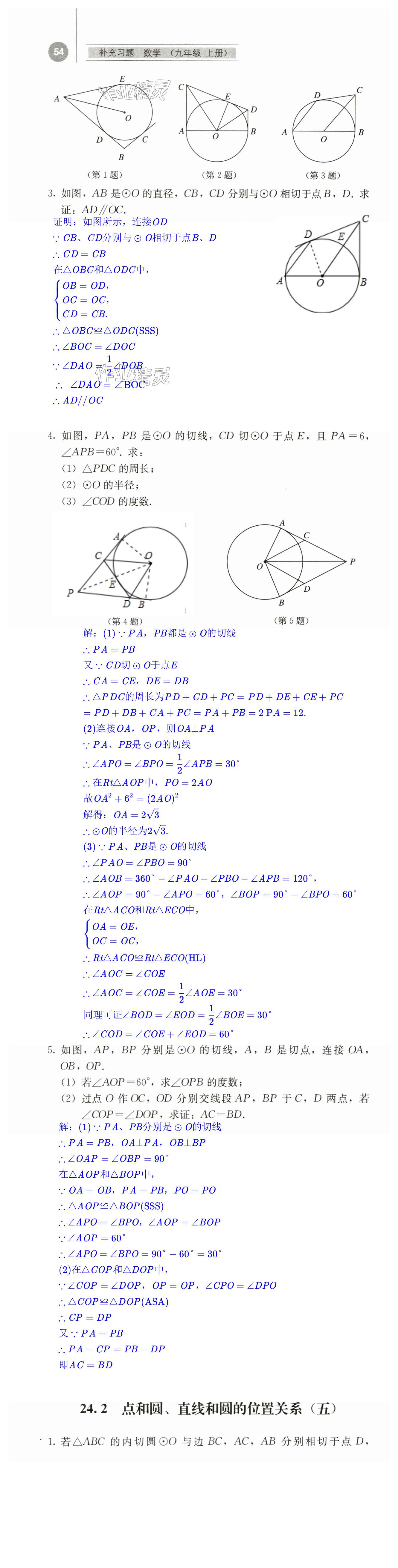 第54頁