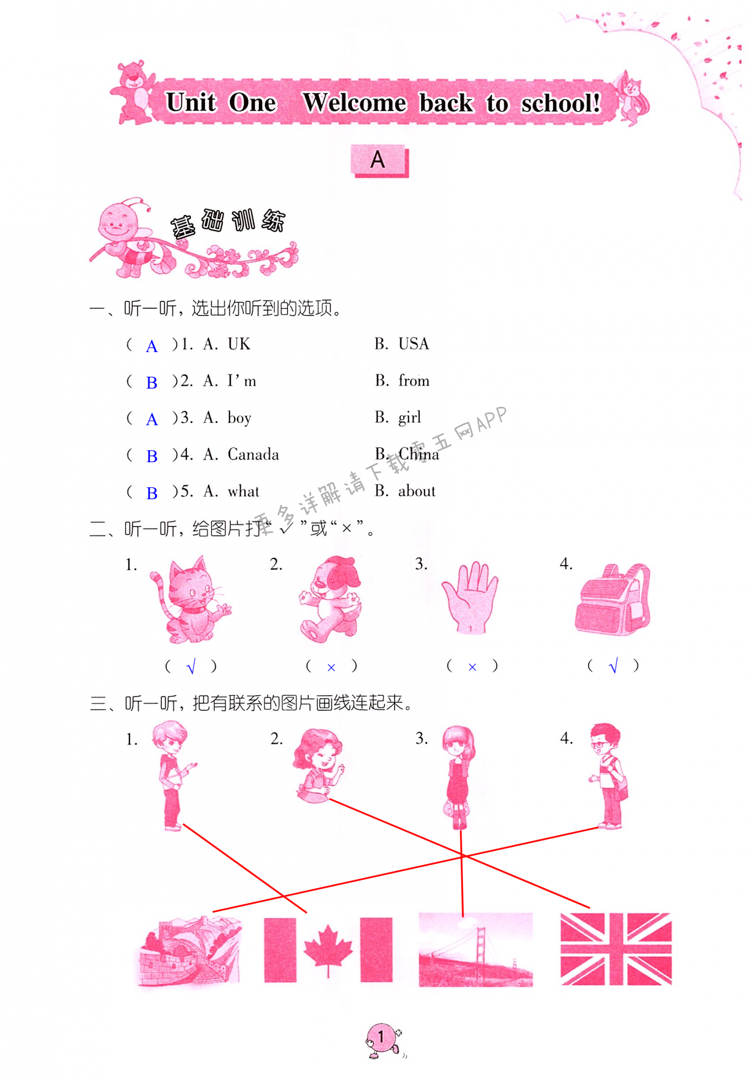 2022年學(xué)習(xí)與鞏固三年級英語下冊人教版 第1頁