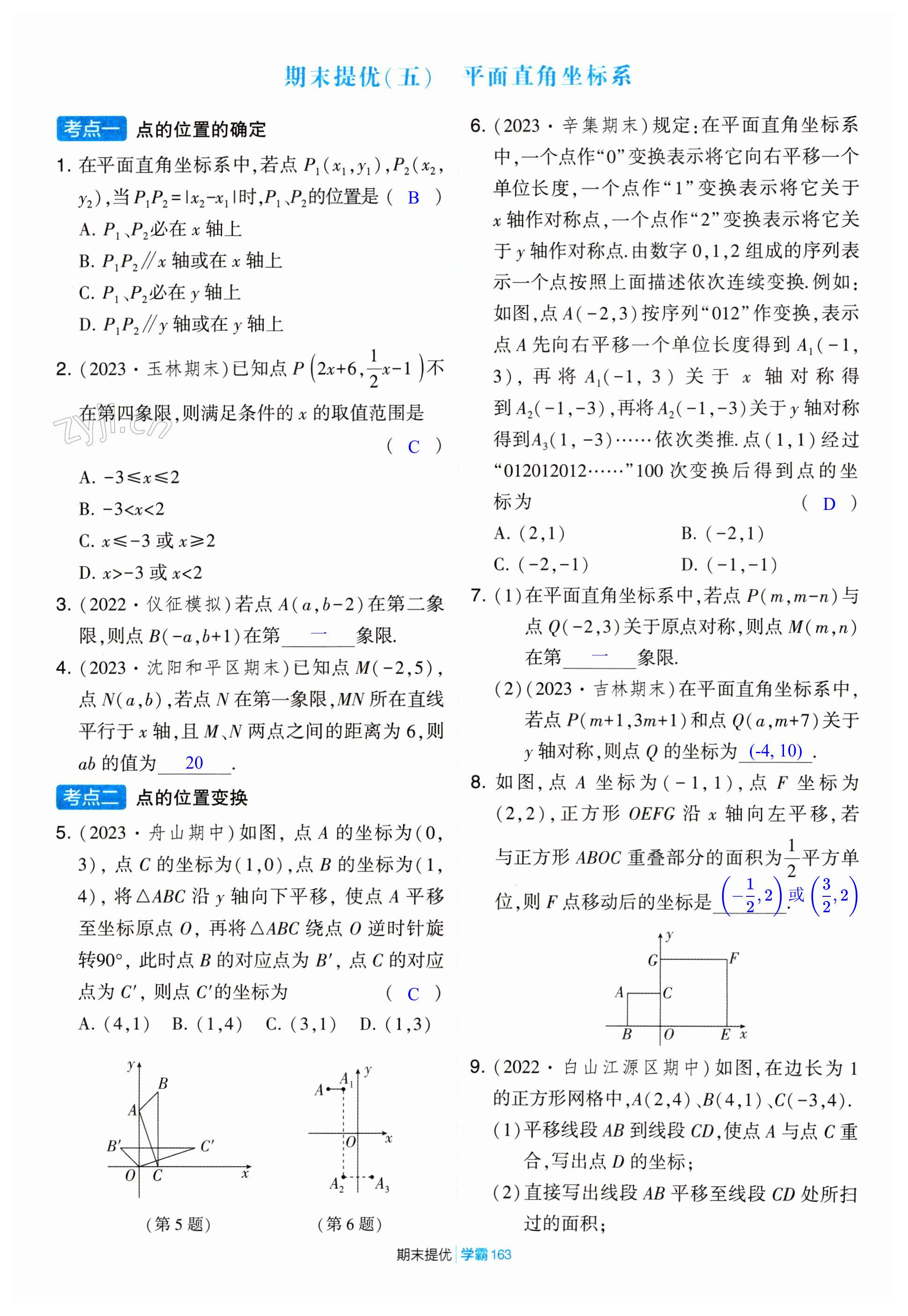 第163页