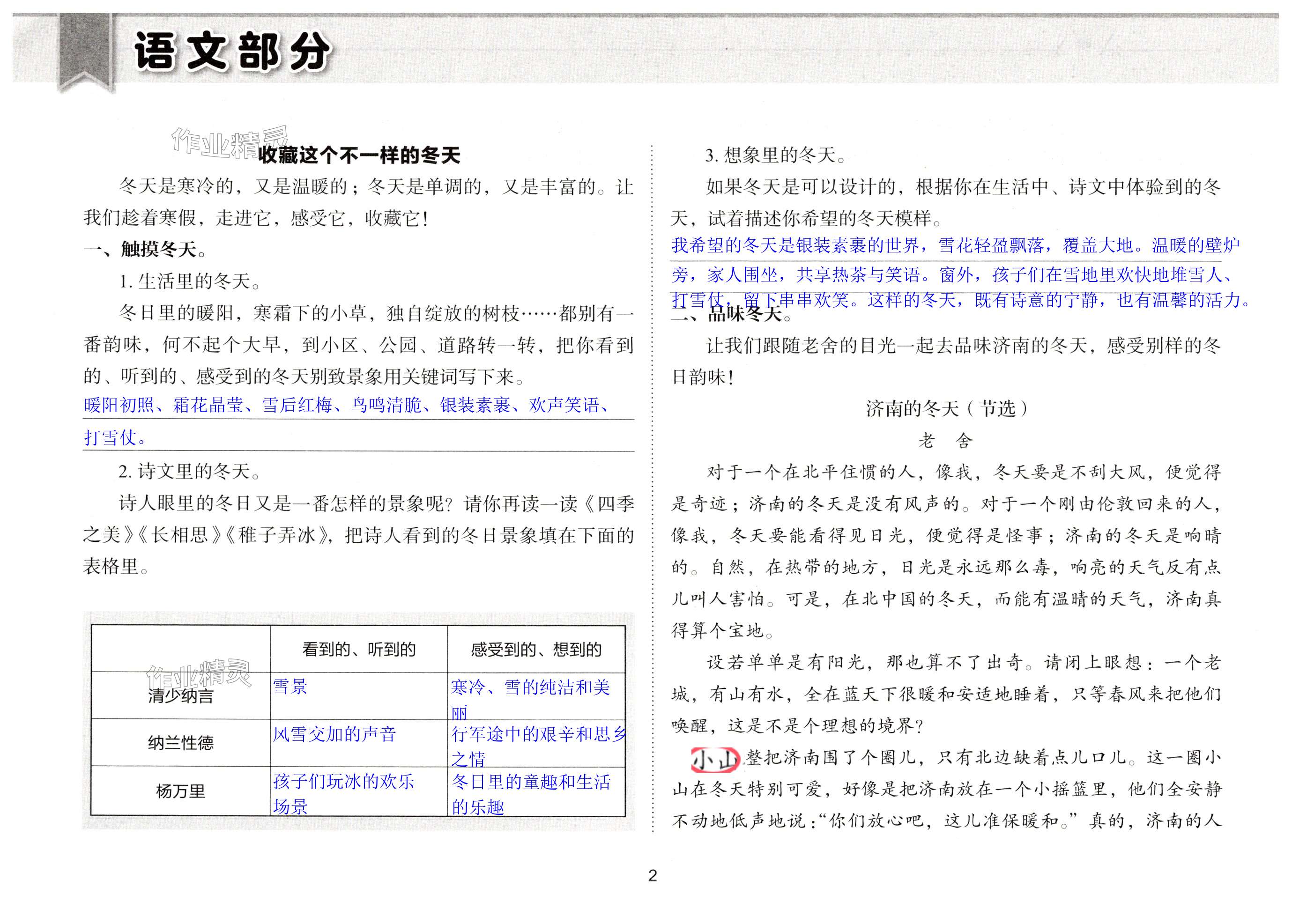 2025年寒假作業(yè)上?？茖W(xué)技術(shù)出版社五年級(jí) 第2頁