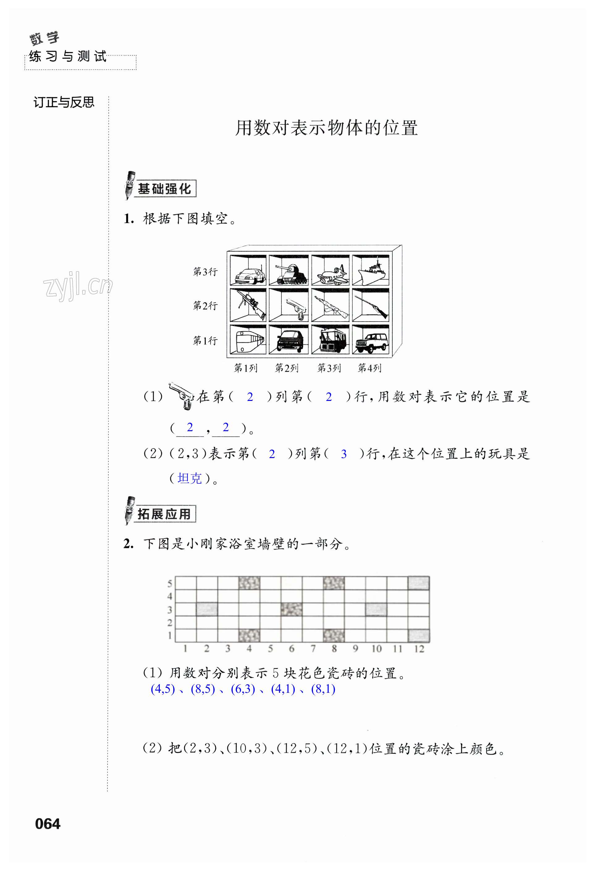 第64頁