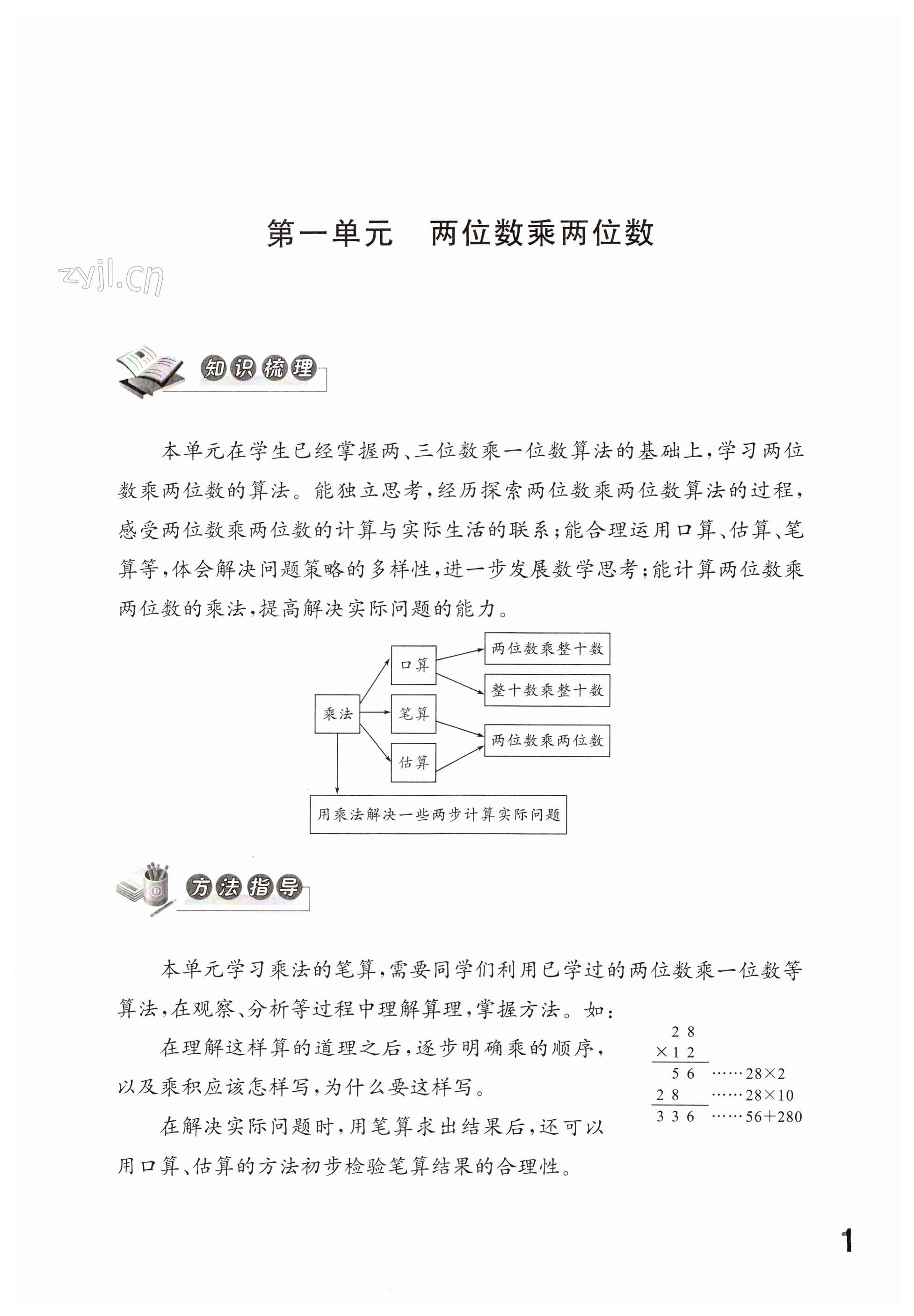 2023年同步练习江苏三年级数学下册苏教版 第1页