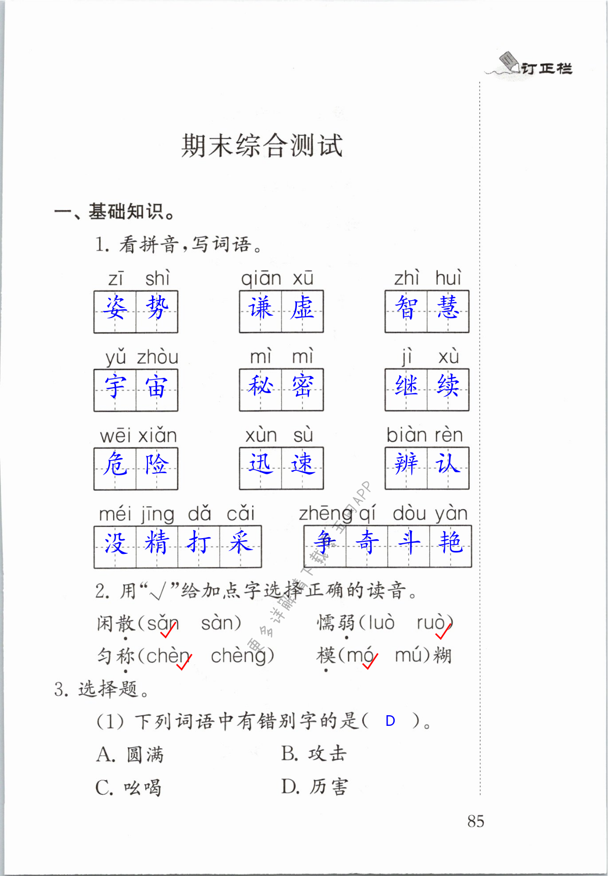 第85页