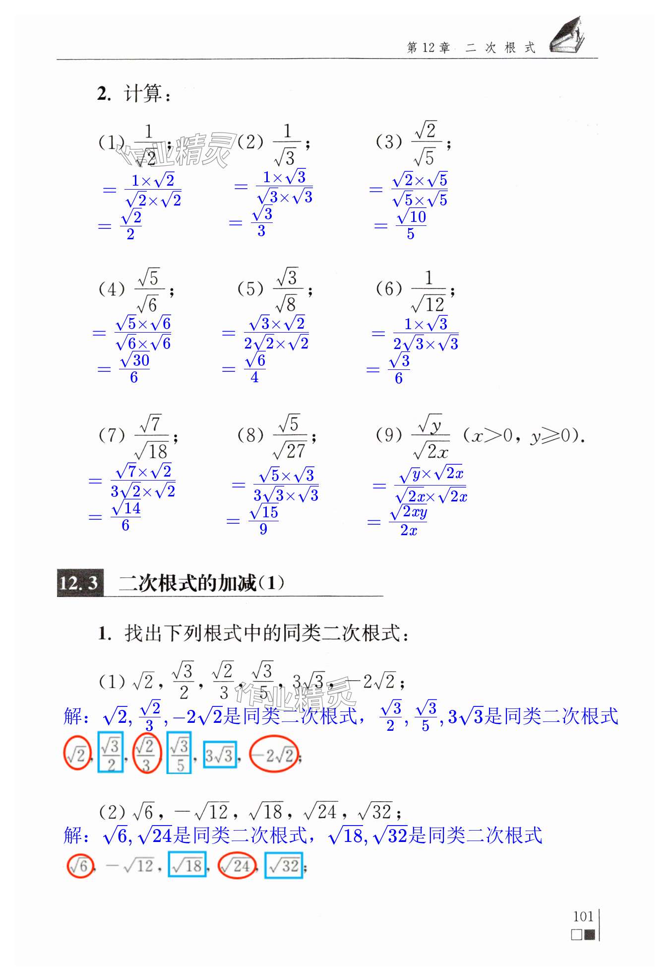 第101頁