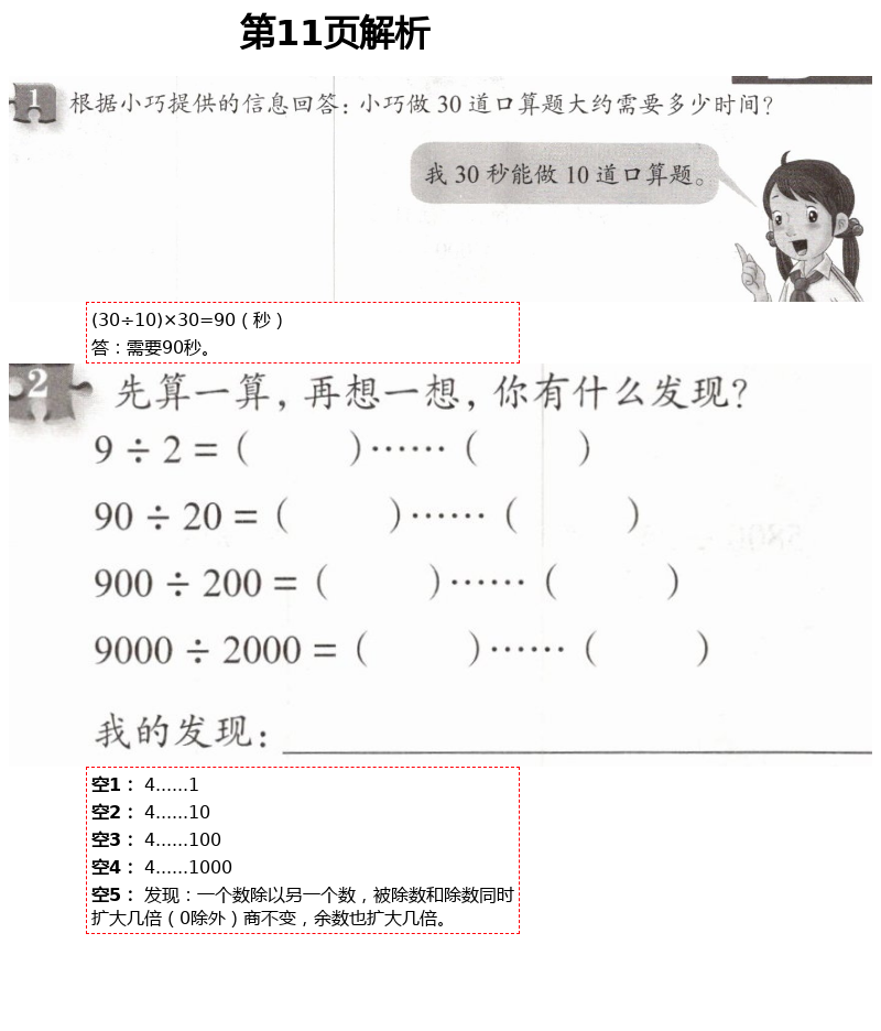 2021年练习部分四年级数学下册沪教版54制 第11页