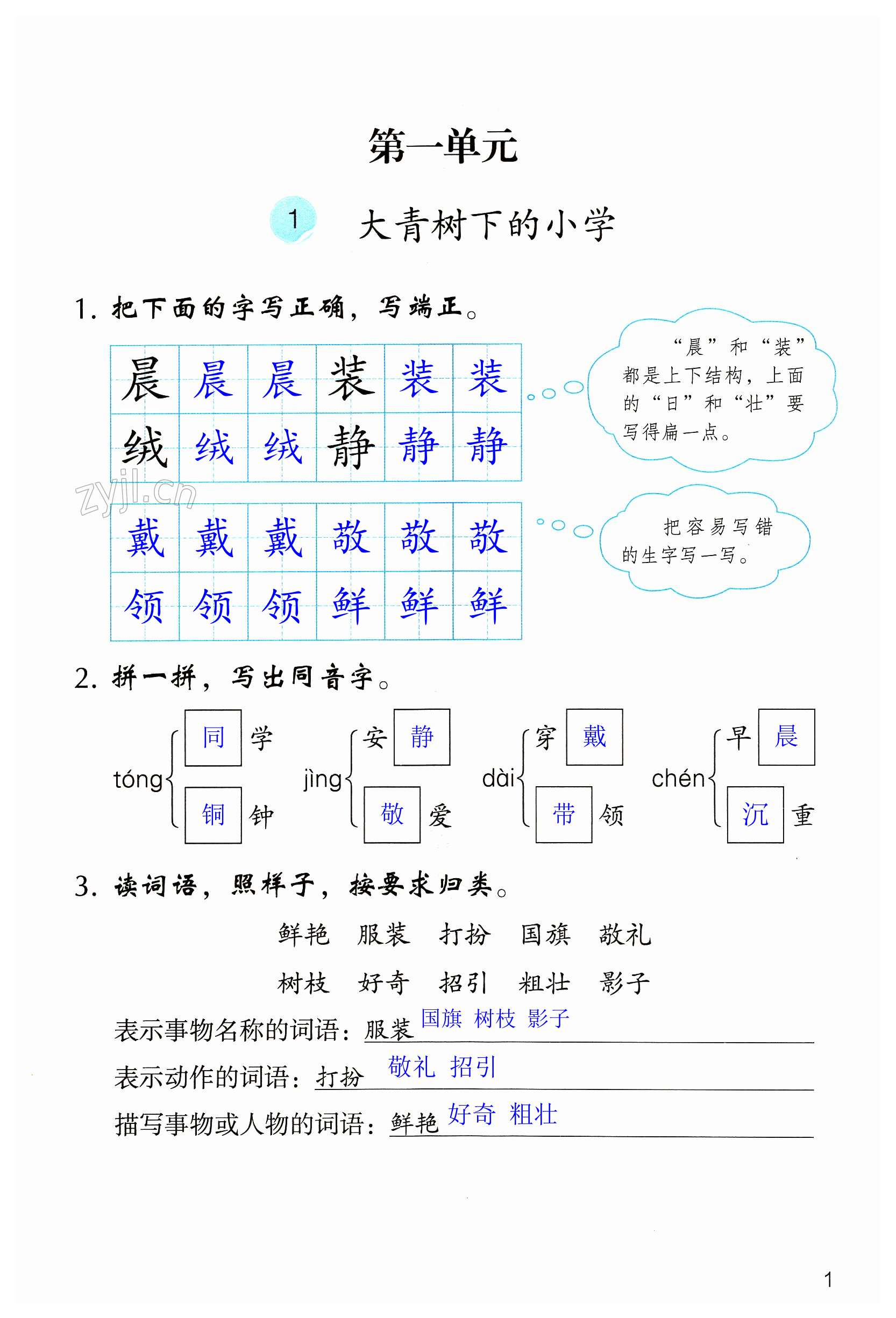 2023年作业本浙江教育出版社三年级语文上册人教版 第1页