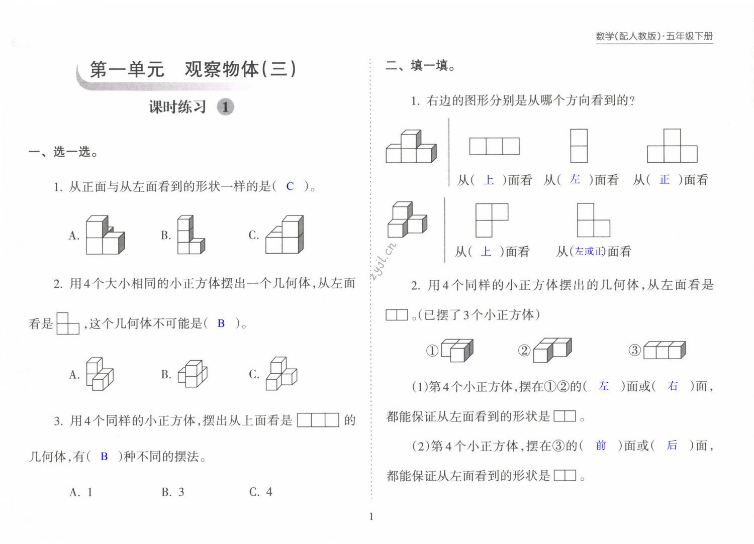 2022年新課程課堂同步練習(xí)冊(cè)五年級(jí)數(shù)學(xué)下冊(cè)人教版 第1頁(yè)