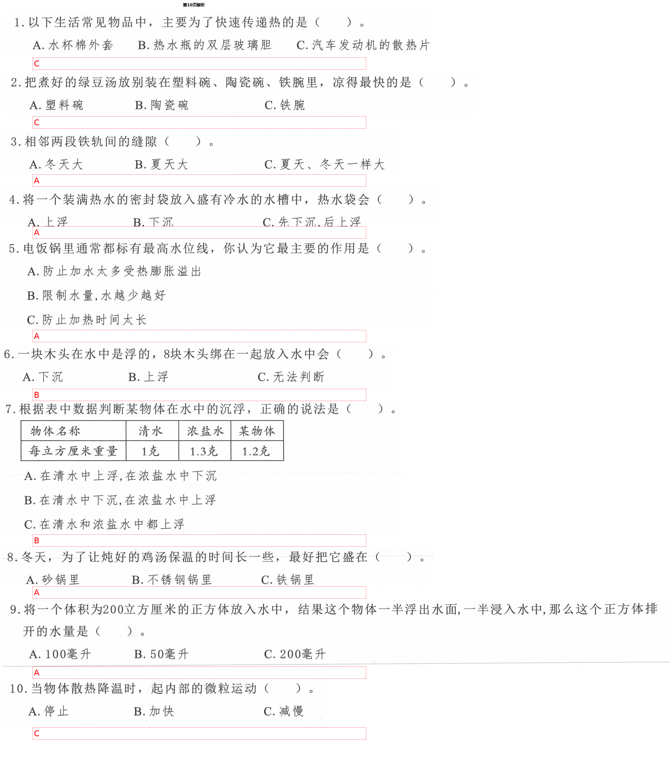 2021年学而晋五年级科学下册教科版&nbsp;第10页