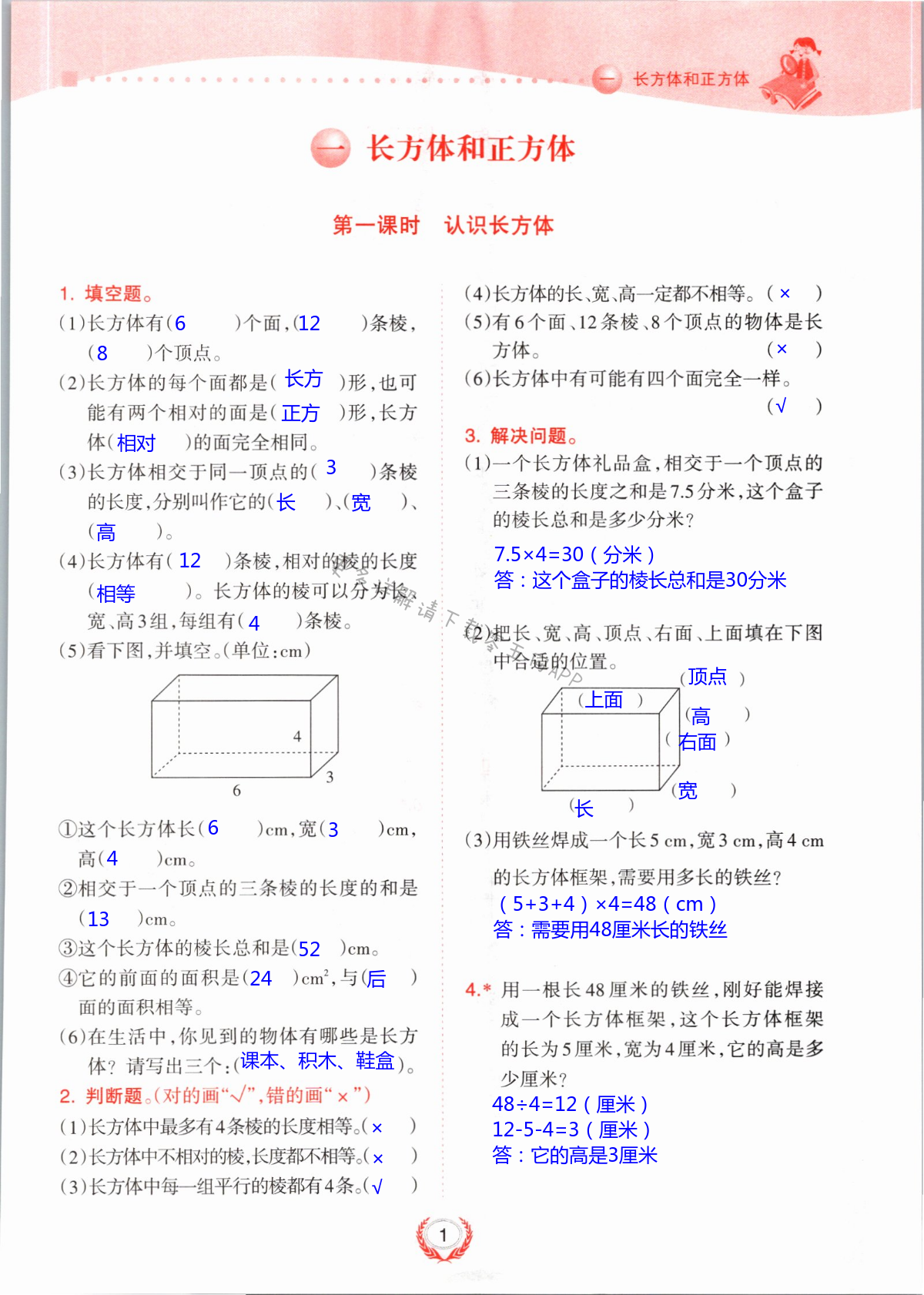 2021年金椰風(fēng)新課程同步練六年級數(shù)學(xué)上冊蘇教版 第1頁