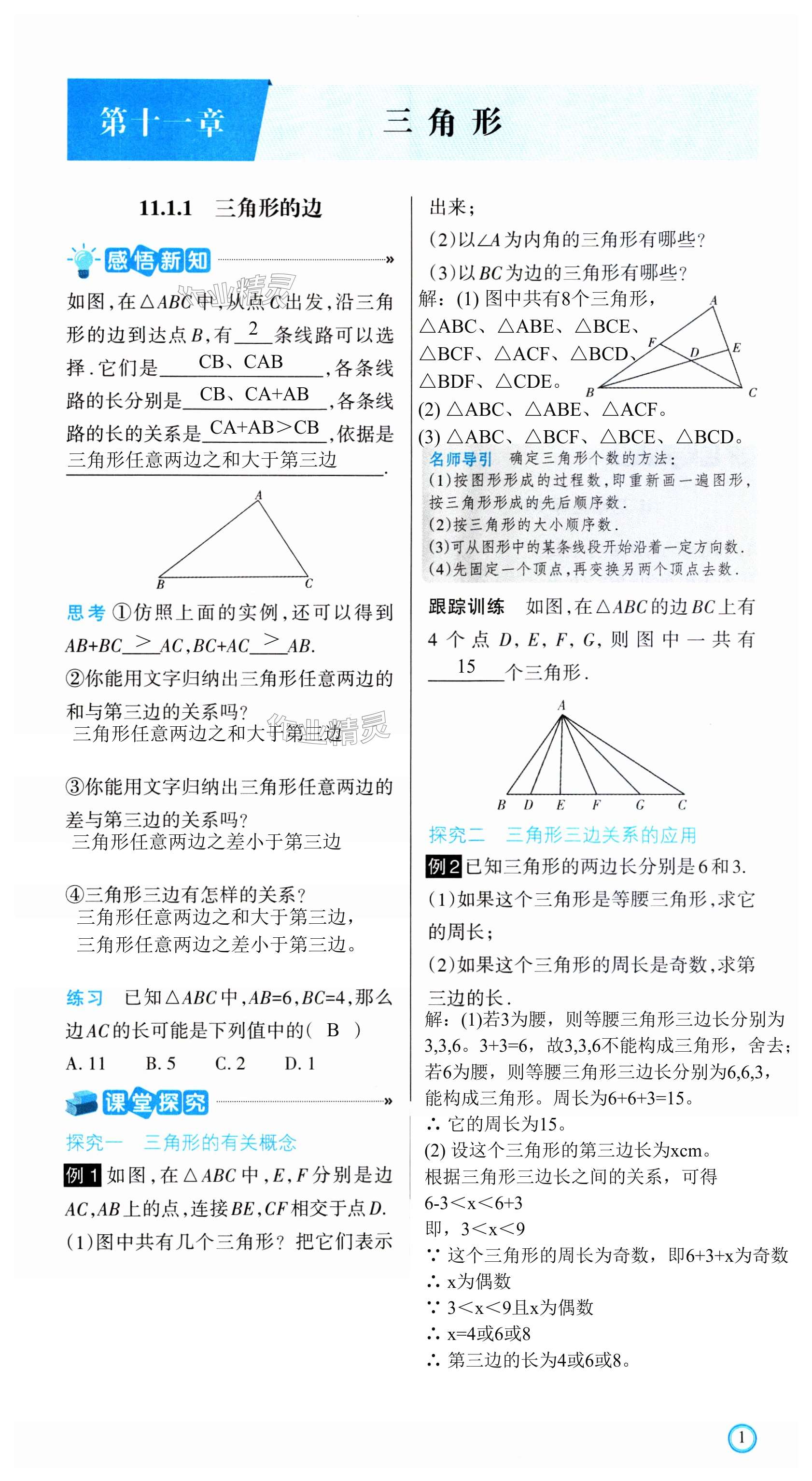 2023年学习指要八年级数学上册人教版 第1页