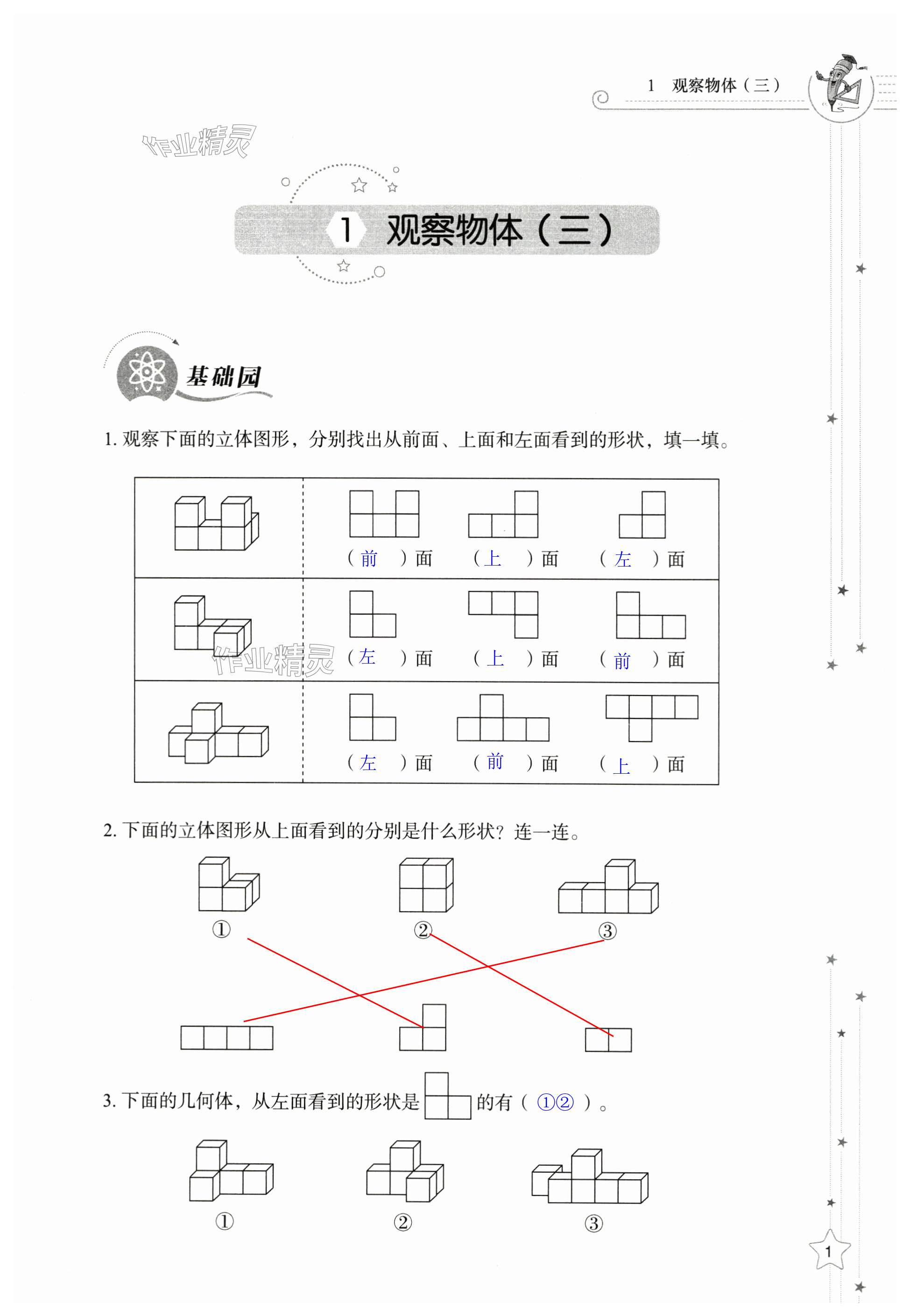 2024年同步練習冊山東教育出版社五年級數(shù)學下冊人教版 第1頁