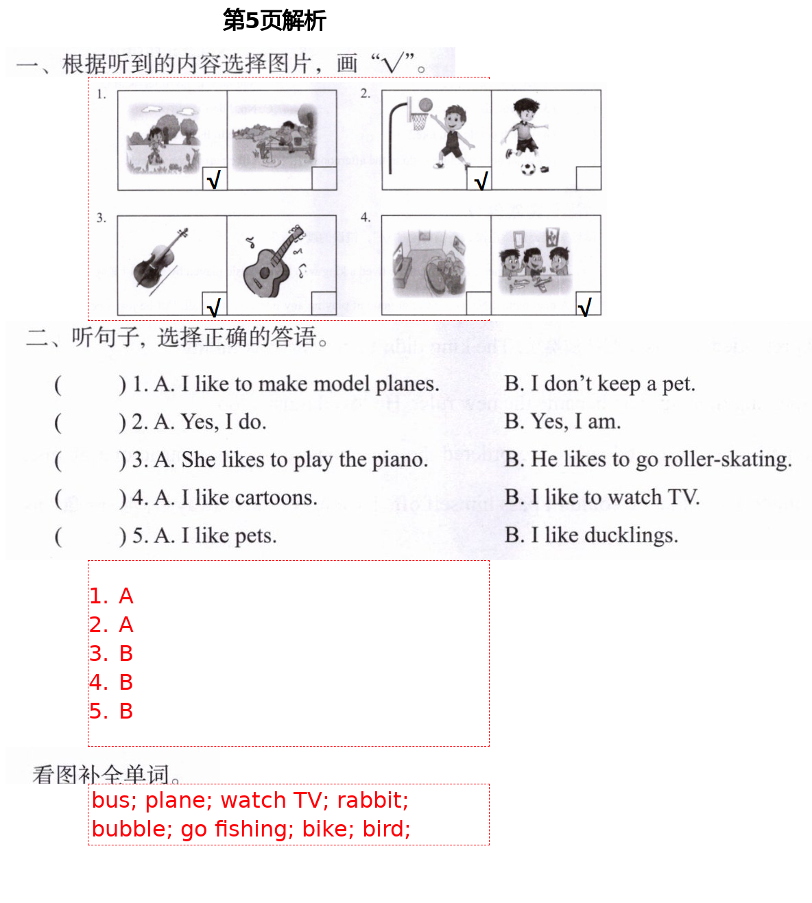 2021年形成性自主評(píng)價(jià)四年級(jí)英語(yǔ)下冊(cè)北京課改版 第5頁(yè)