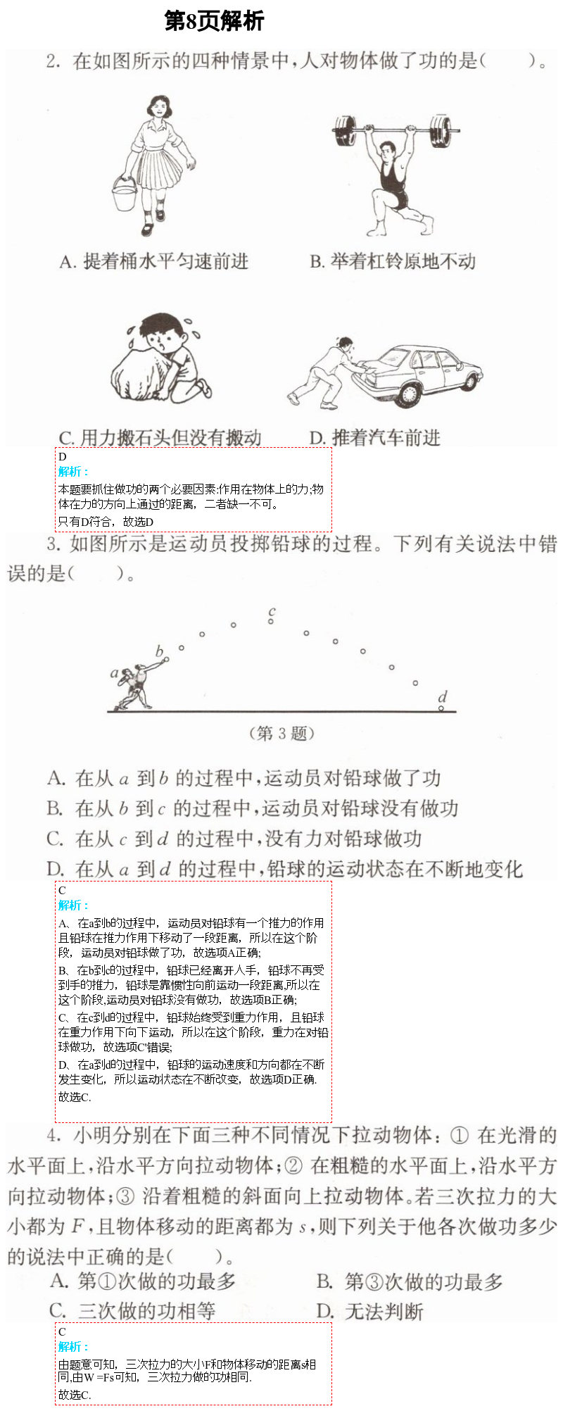 2021年補(bǔ)充習(xí)題九年級物理上冊蘇科版 第8頁