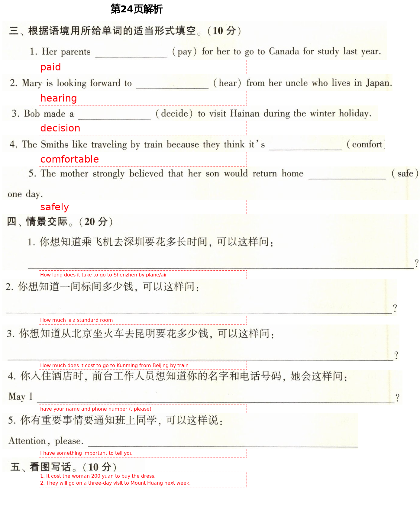 2021年初中英語(yǔ)同步練習(xí)加過(guò)關(guān)測(cè)試八年級(jí)英語(yǔ)下冊(cè)仁愛(ài)版 第24頁(yè)