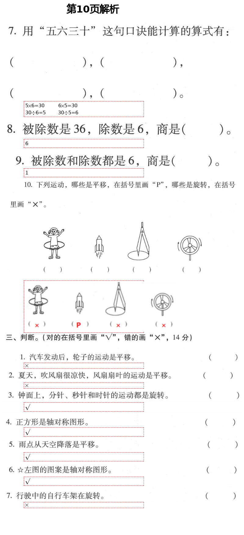 2021年云南省標準教輔同步指導(dǎo)訓(xùn)練與檢測二年級數(shù)學(xué)下冊人教版 第10頁