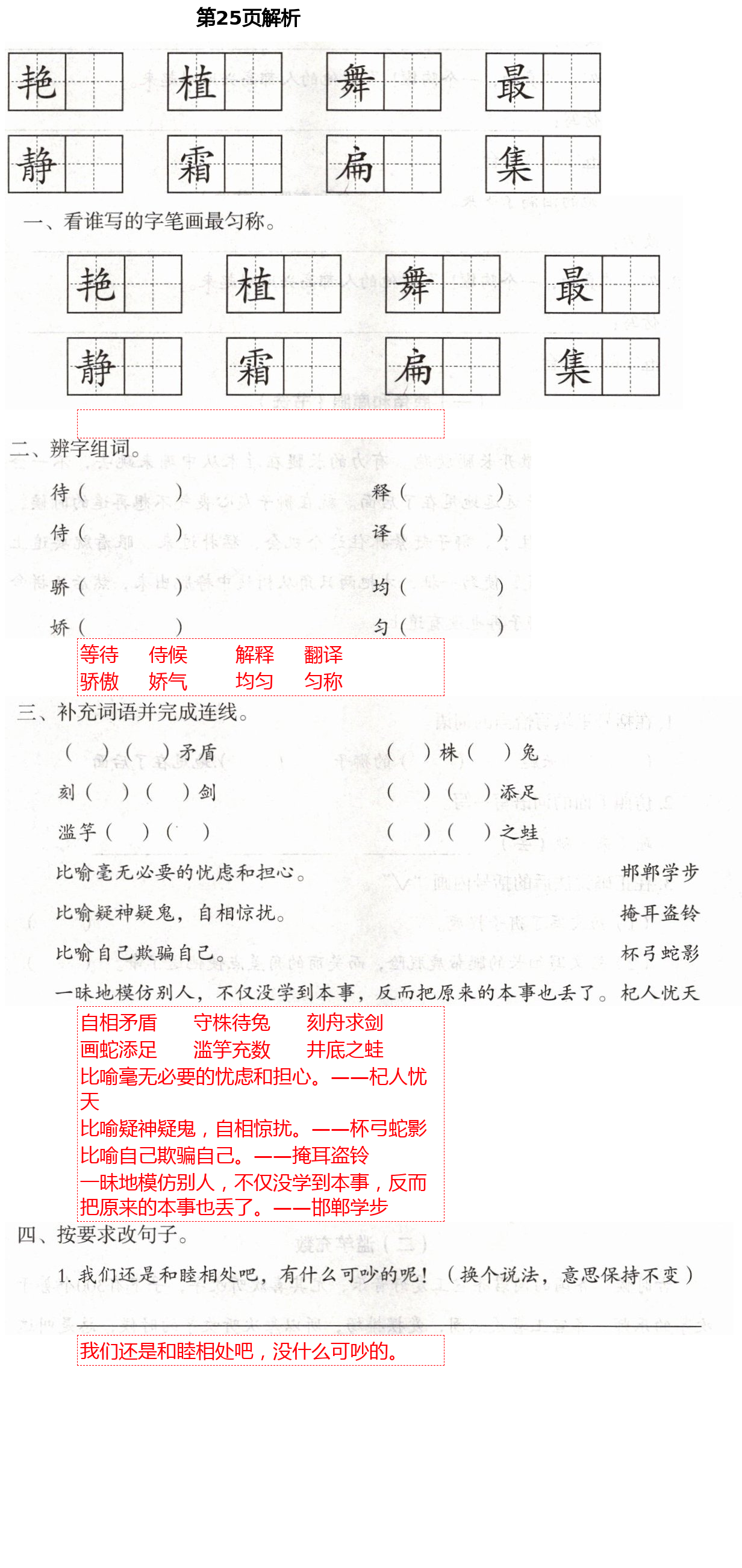 2021年自主學(xué)習(xí)指導(dǎo)課程三年級(jí)語(yǔ)文下冊(cè)人教版 第25頁(yè)