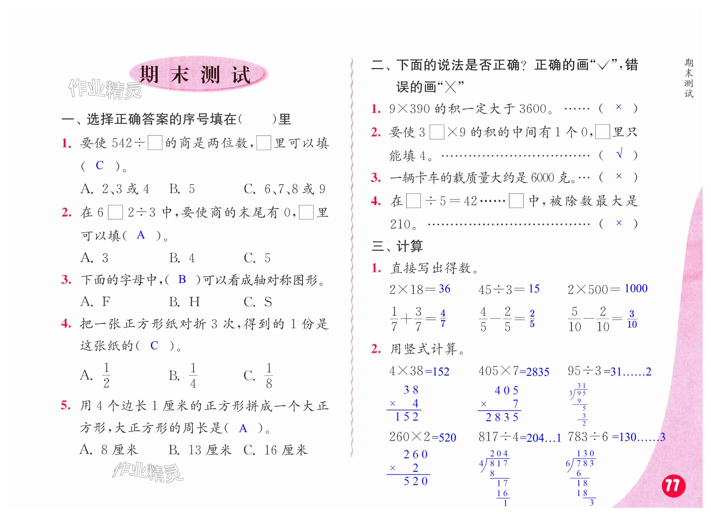 第77頁