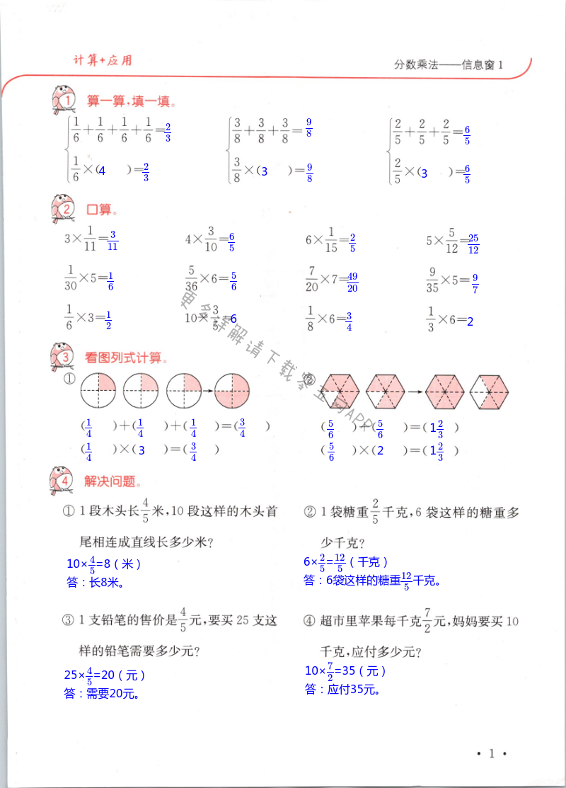 2021年口算題卡升級(jí)練六年級(jí)上冊(cè)青島版 第1頁