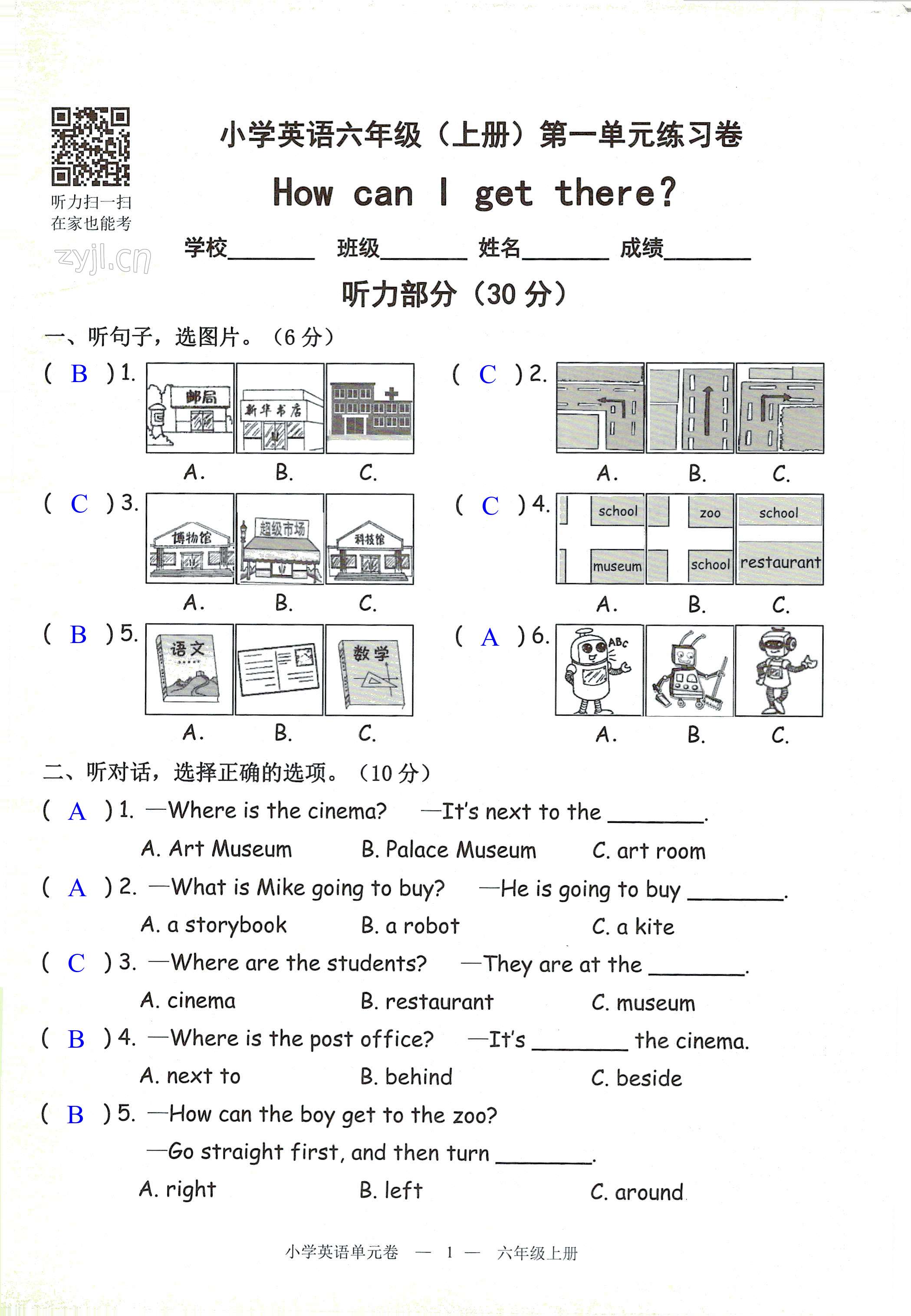 2022年小學英語單元卷寧波出版社六年級上冊人教版 第1頁