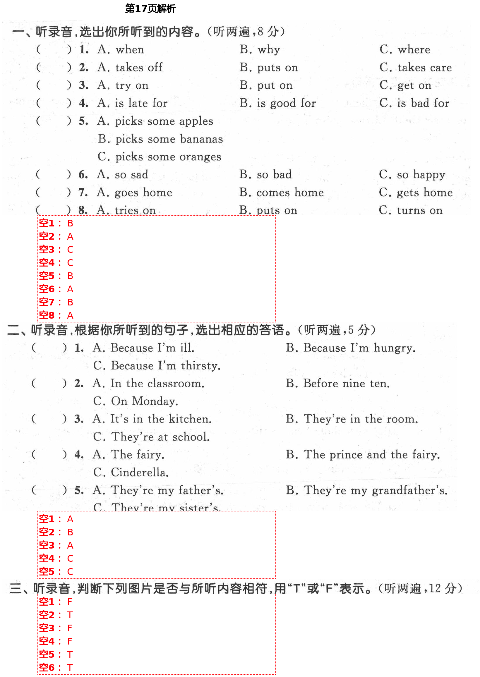 2021年自我評(píng)價(jià)與提升五年級(jí)英語下冊(cè)譯林版 第17頁