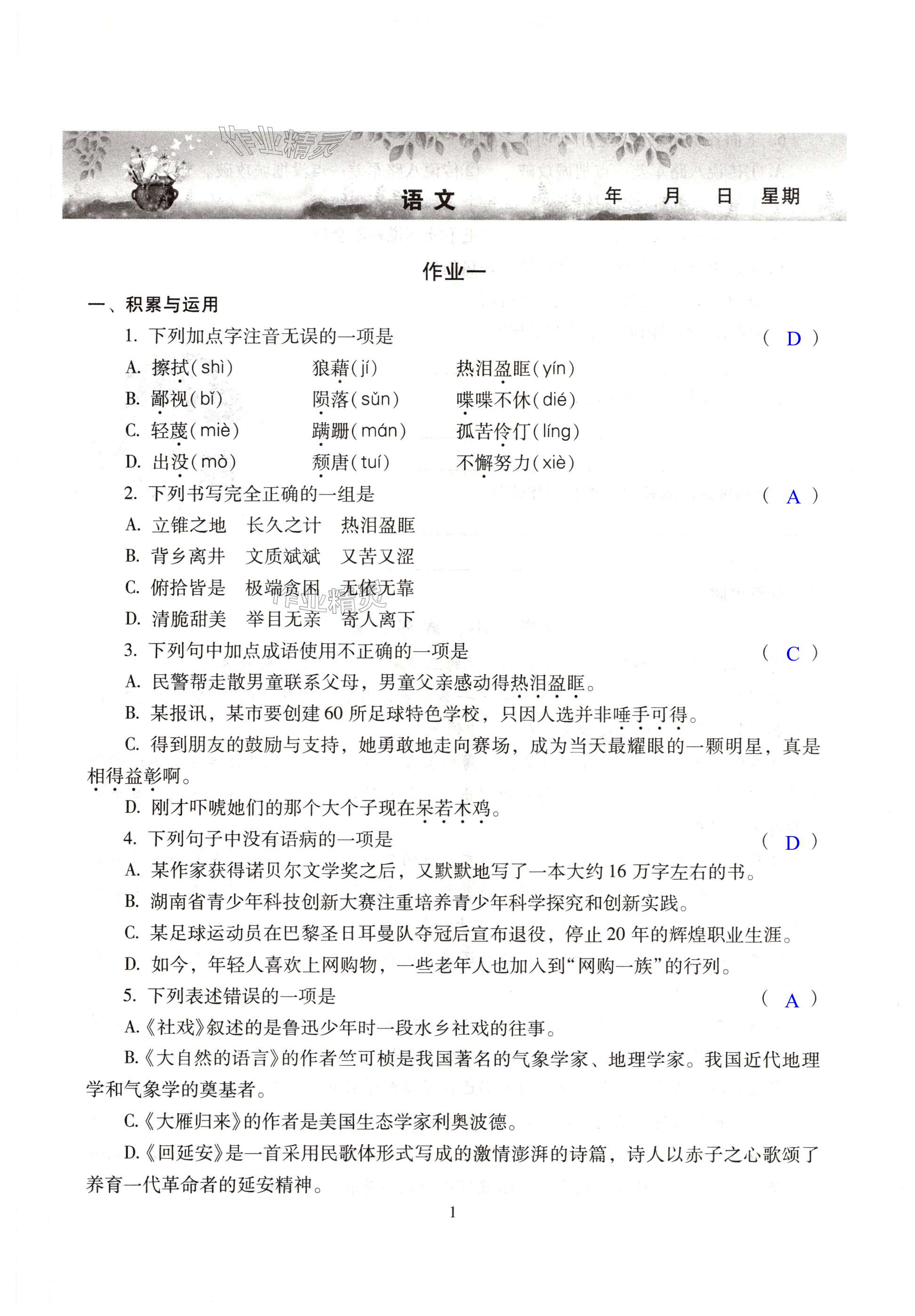 2025年暑假生活八年級主科湖南少年兒童出版社 第1頁
