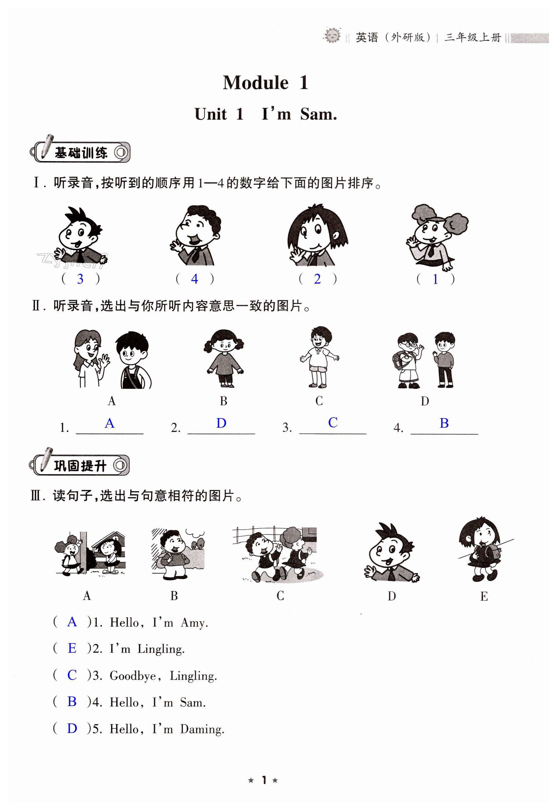 2023年新課程課堂同步練習(xí)冊(cè)三年級(jí)英語上冊(cè)外研版 第1頁